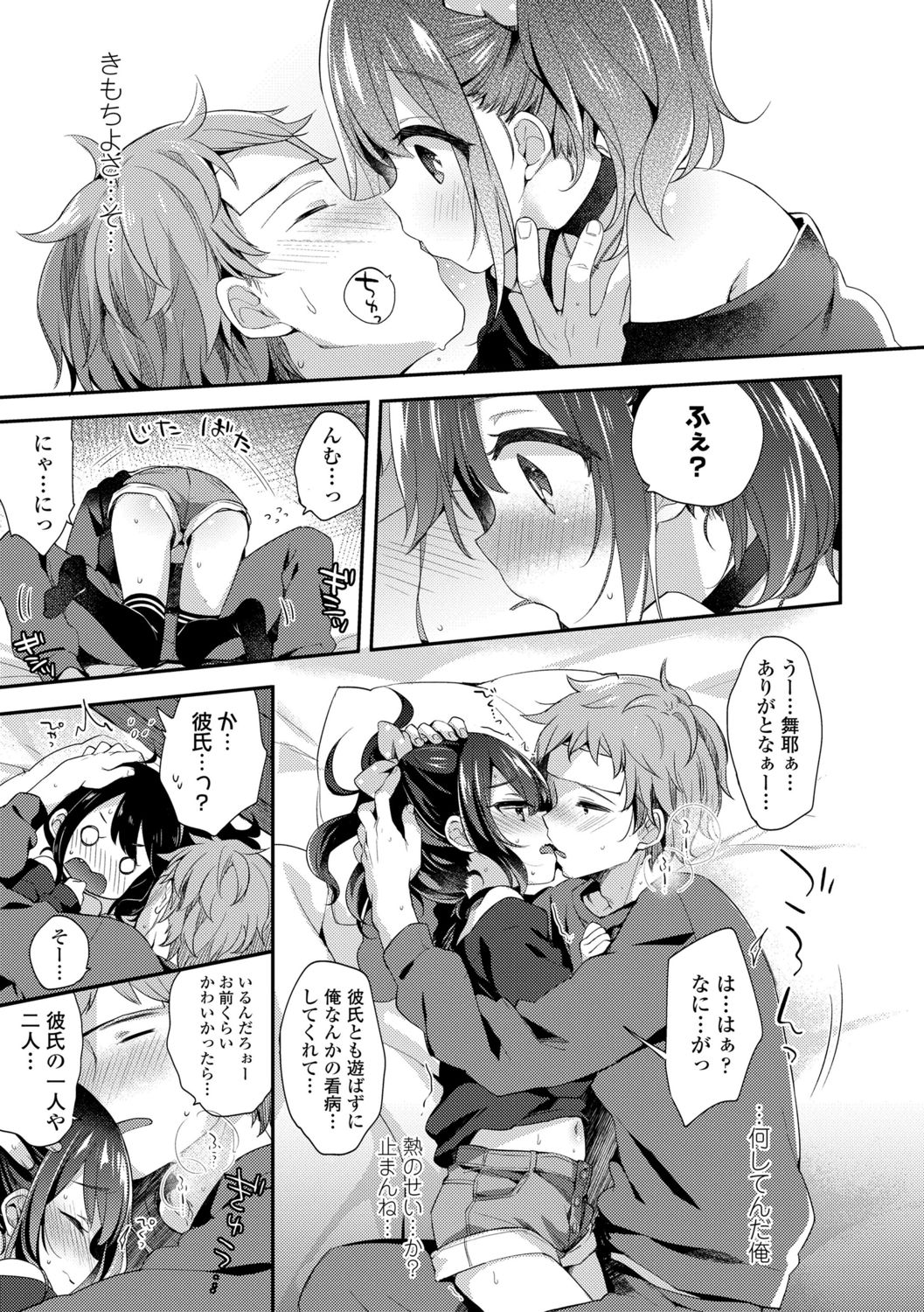 Toro Toro Muchuu page 9 full