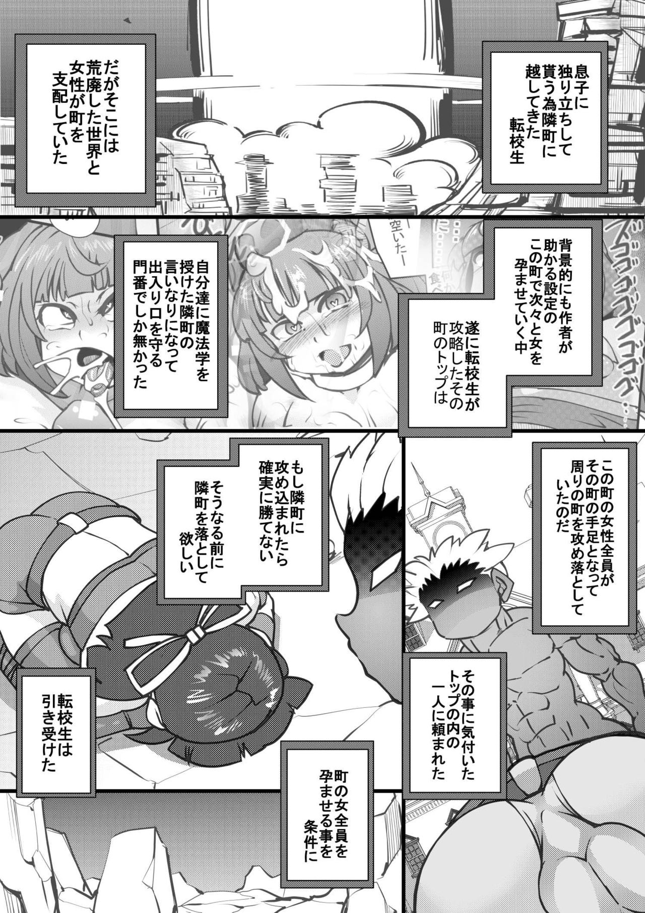 Uchi no Joseito Zenin Haramaseta Kedamono ga Anta no Gakuen ni Iku Rashii yo? 18 page 2 full