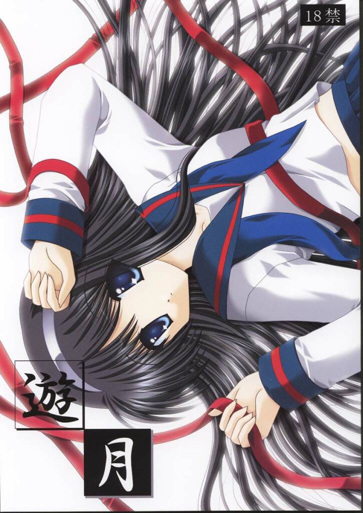 Yuugetsu page 1 full