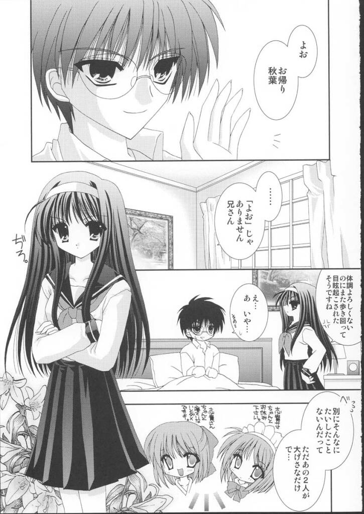 Yuugetsu page 5 full