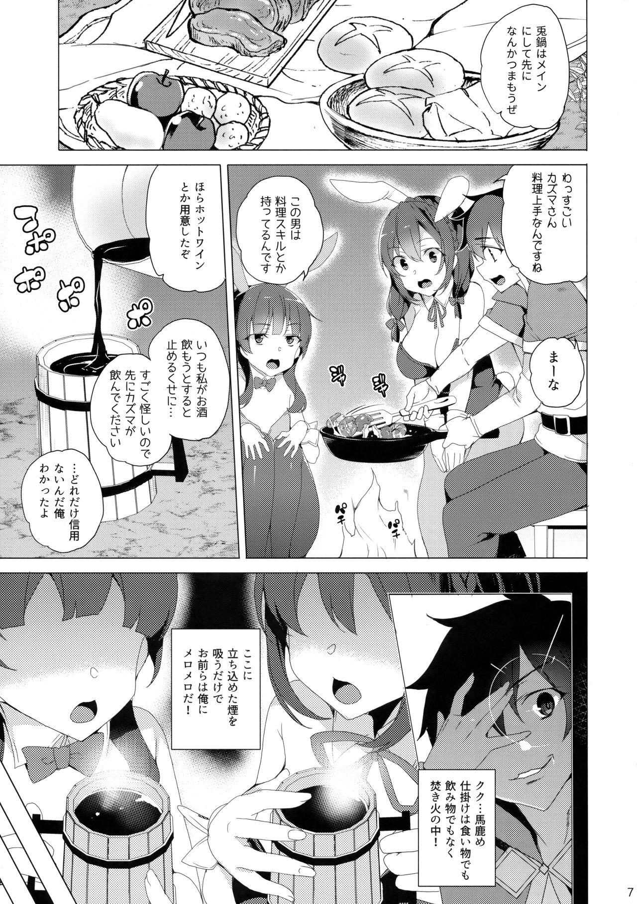 Kouma no Musume wa Tsukiyo ni Hoeru page 6 full