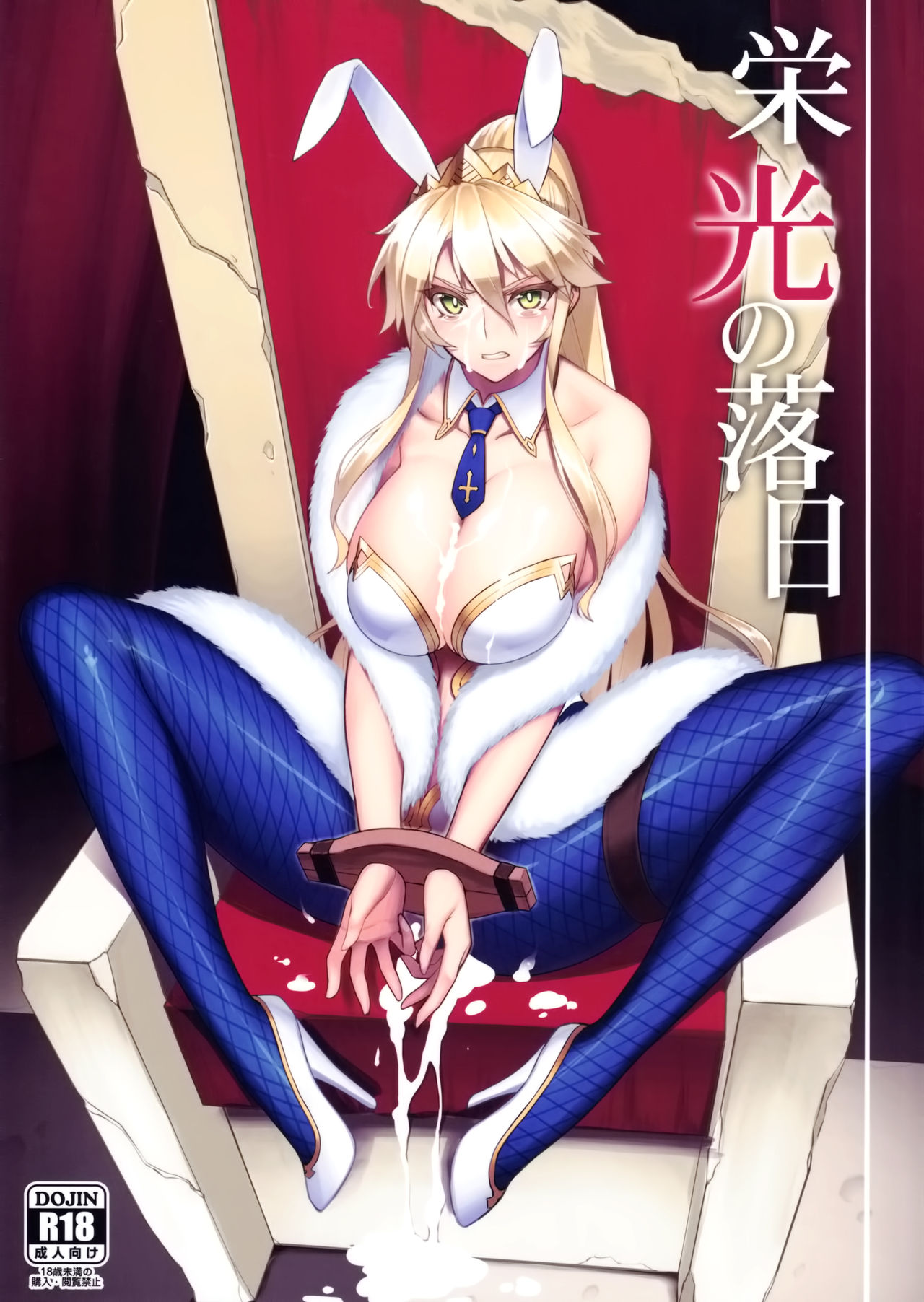 Eikou no Rakujitsu page 1 full