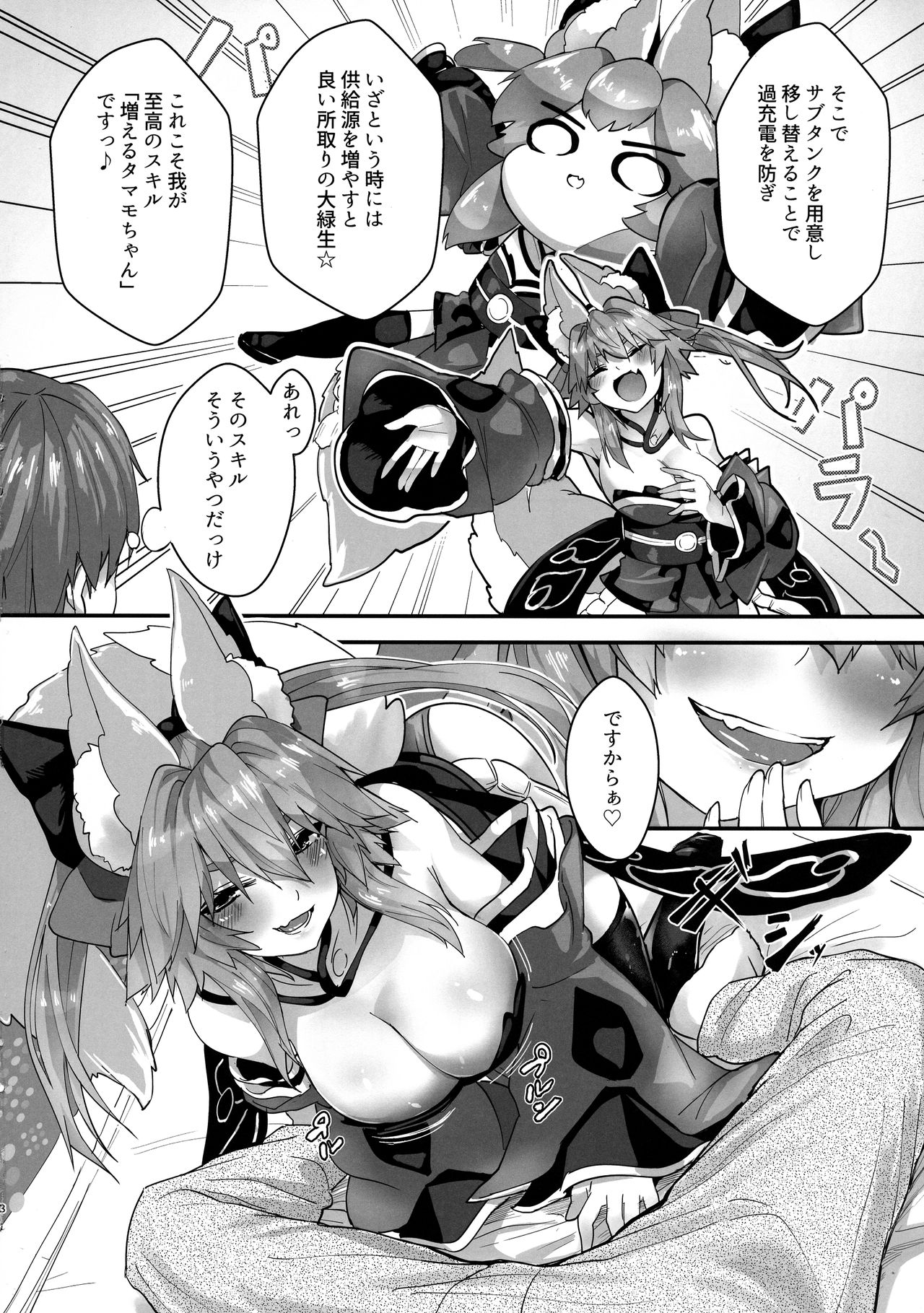 Fuero! Tamamo-chan! page 10 full
