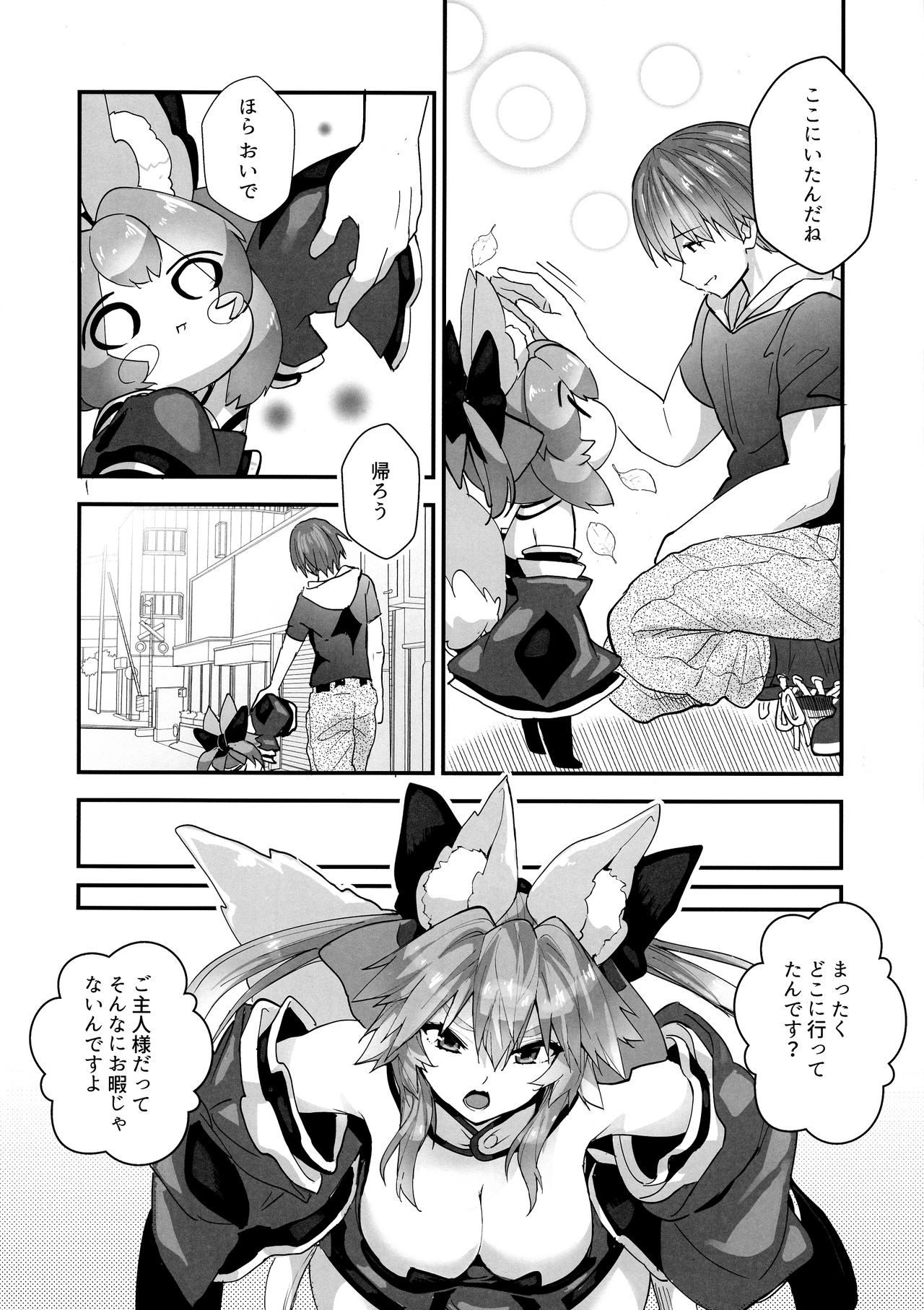 Fuero! Tamamo-chan! page 6 full