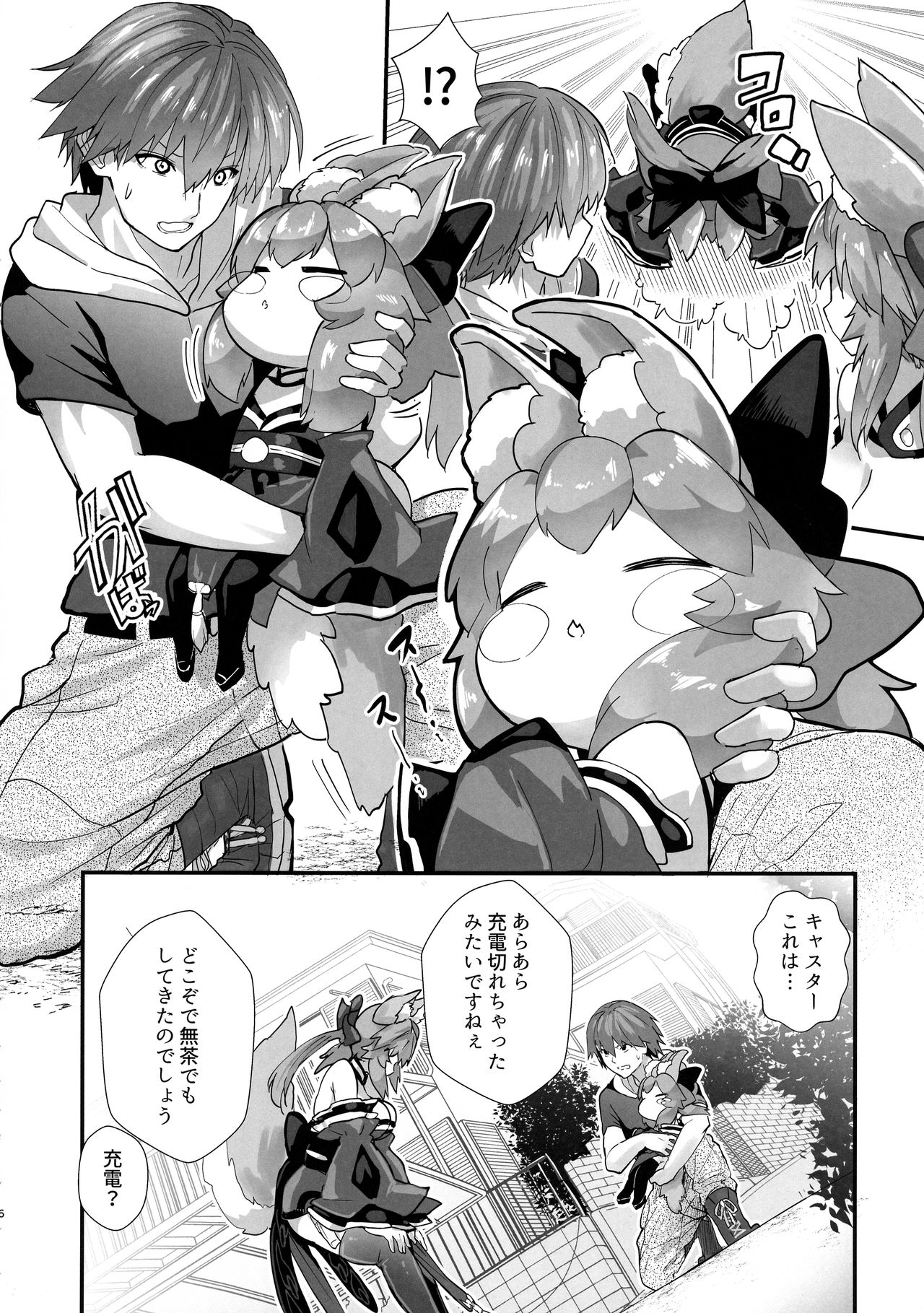 Fuero! Tamamo-chan! page 8 full