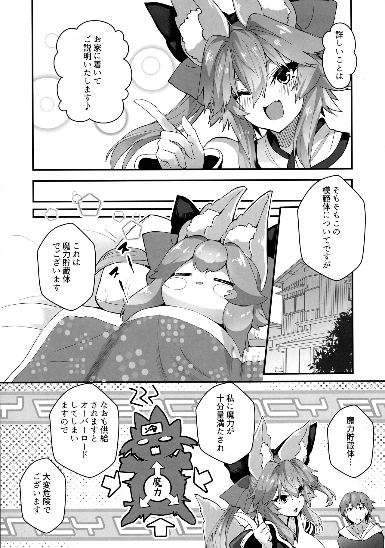 Fuero! Tamamo-chan! page 9 full