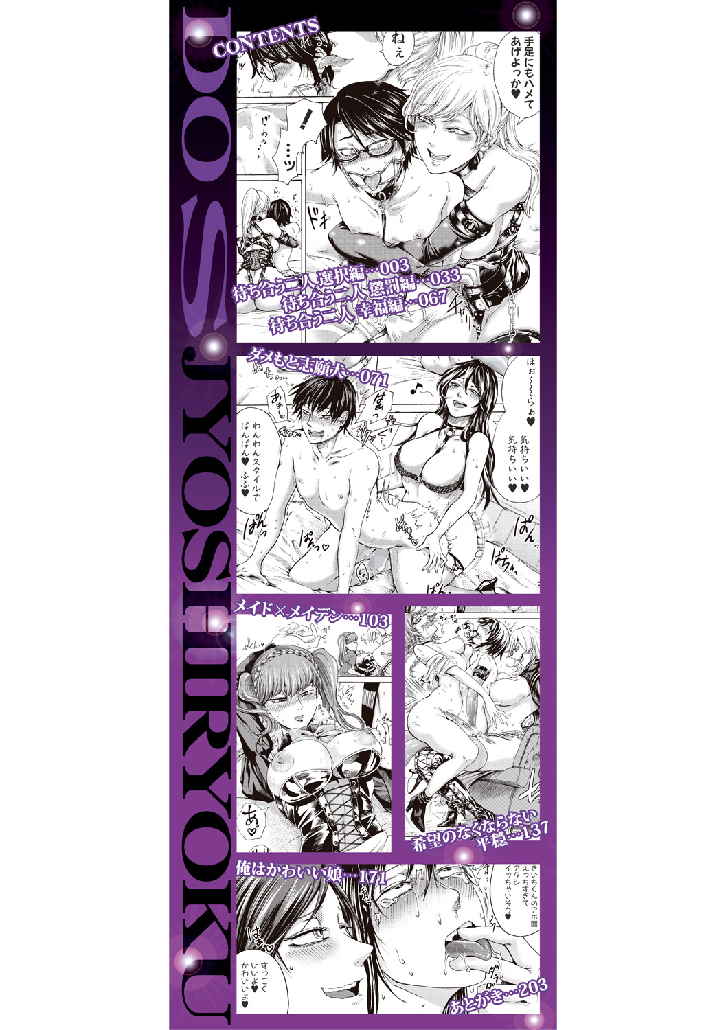 Do S Jyoshiryoku page 2 full