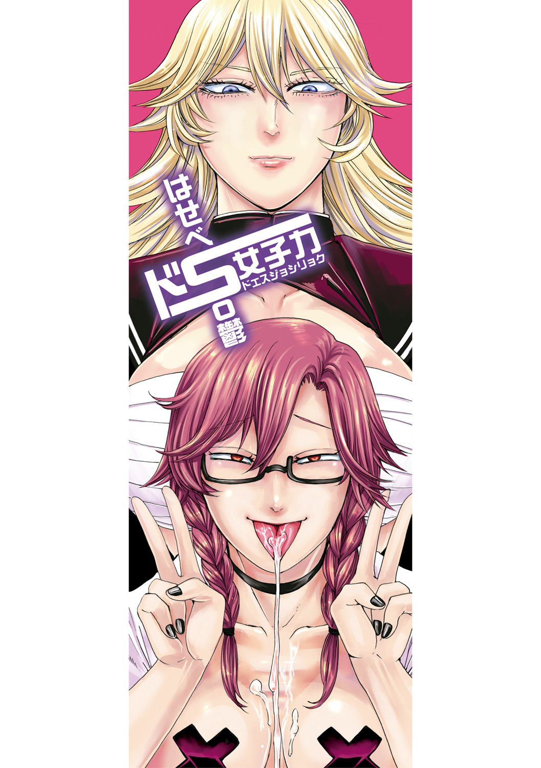 Do S Jyoshiryoku page 3 full