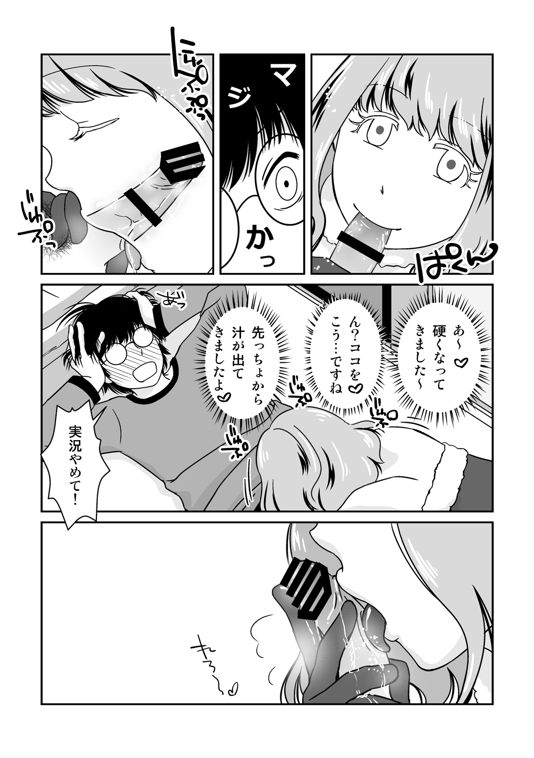 Go Kitai do ~ Ri desu yo! page 10 full