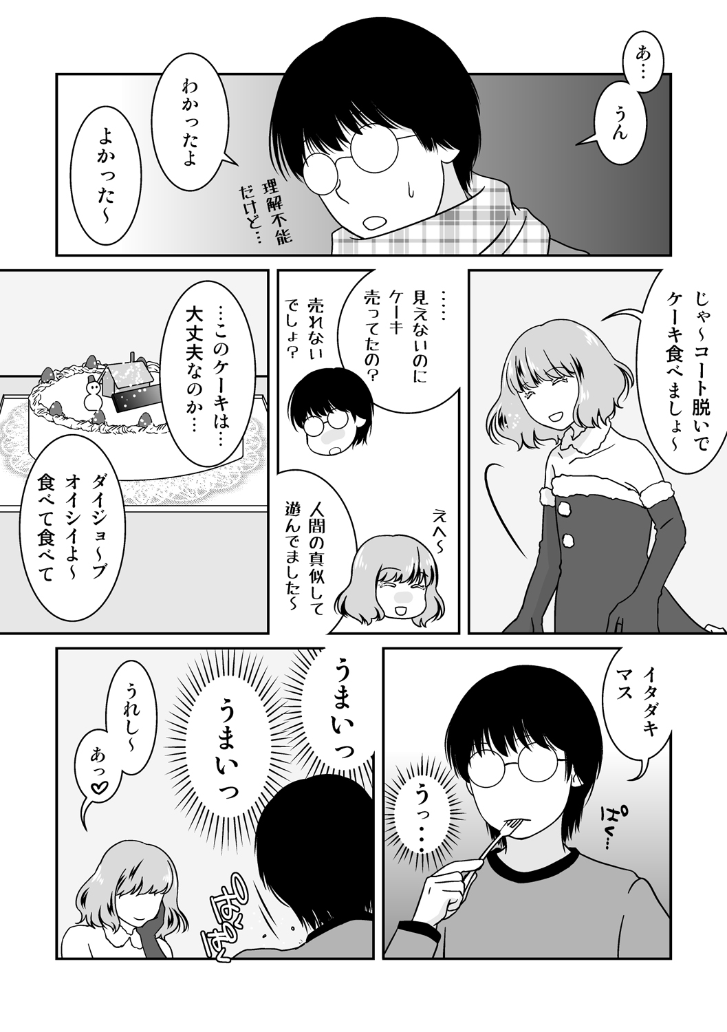 Go Kitai do ~ Ri desu yo! page 6 full