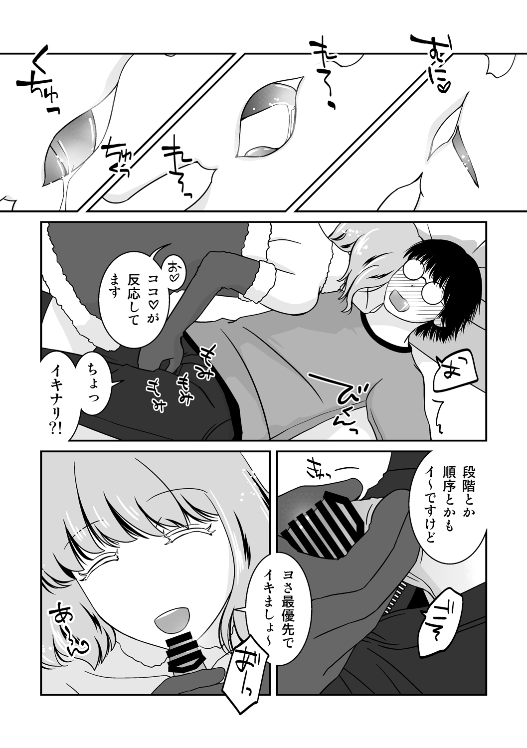 Go Kitai do ~ Ri desu yo! page 9 full