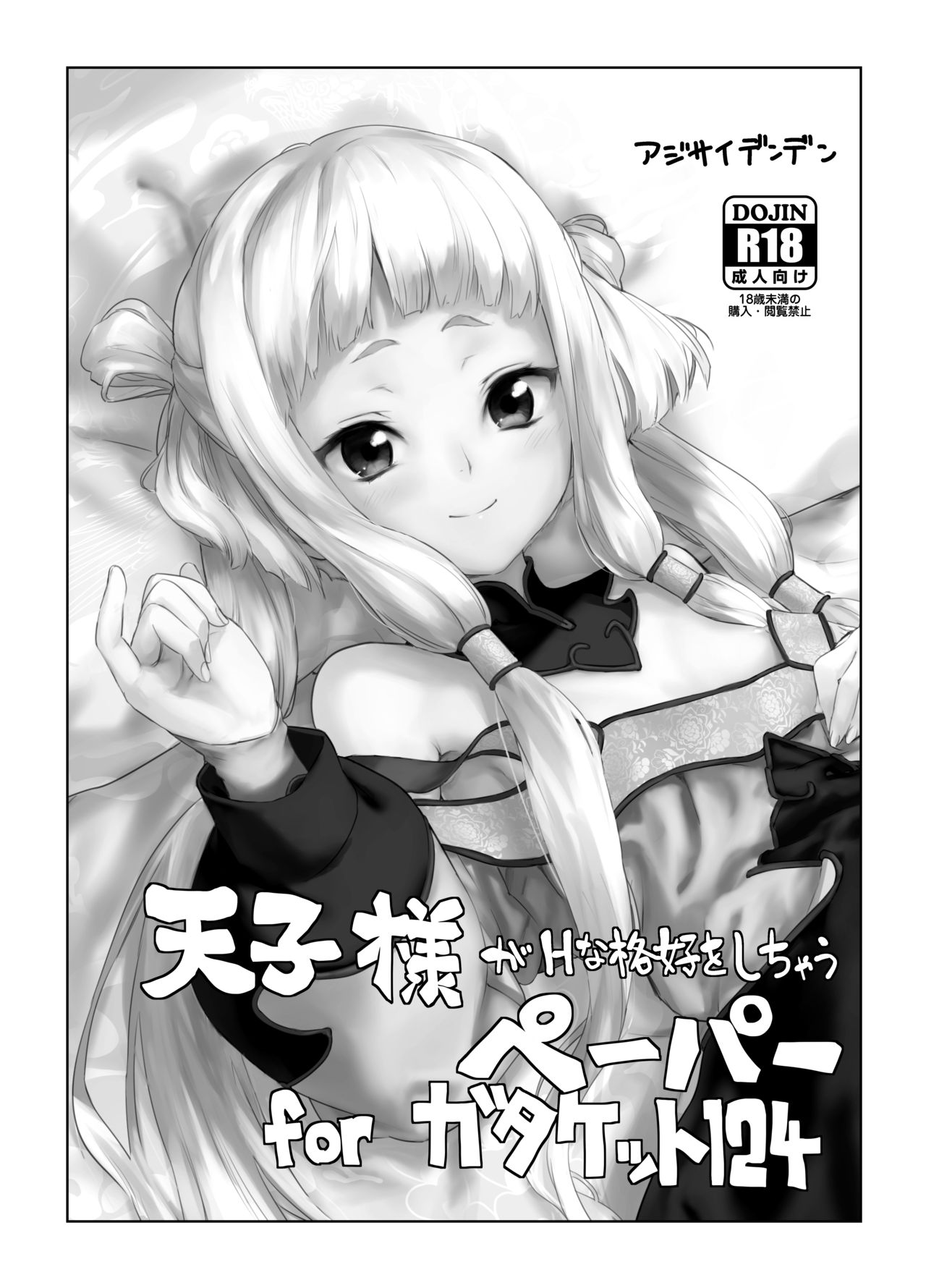 Tenshi-sama ga H na Kakkou o Shichau Paper for Gataket 124 page 1 full