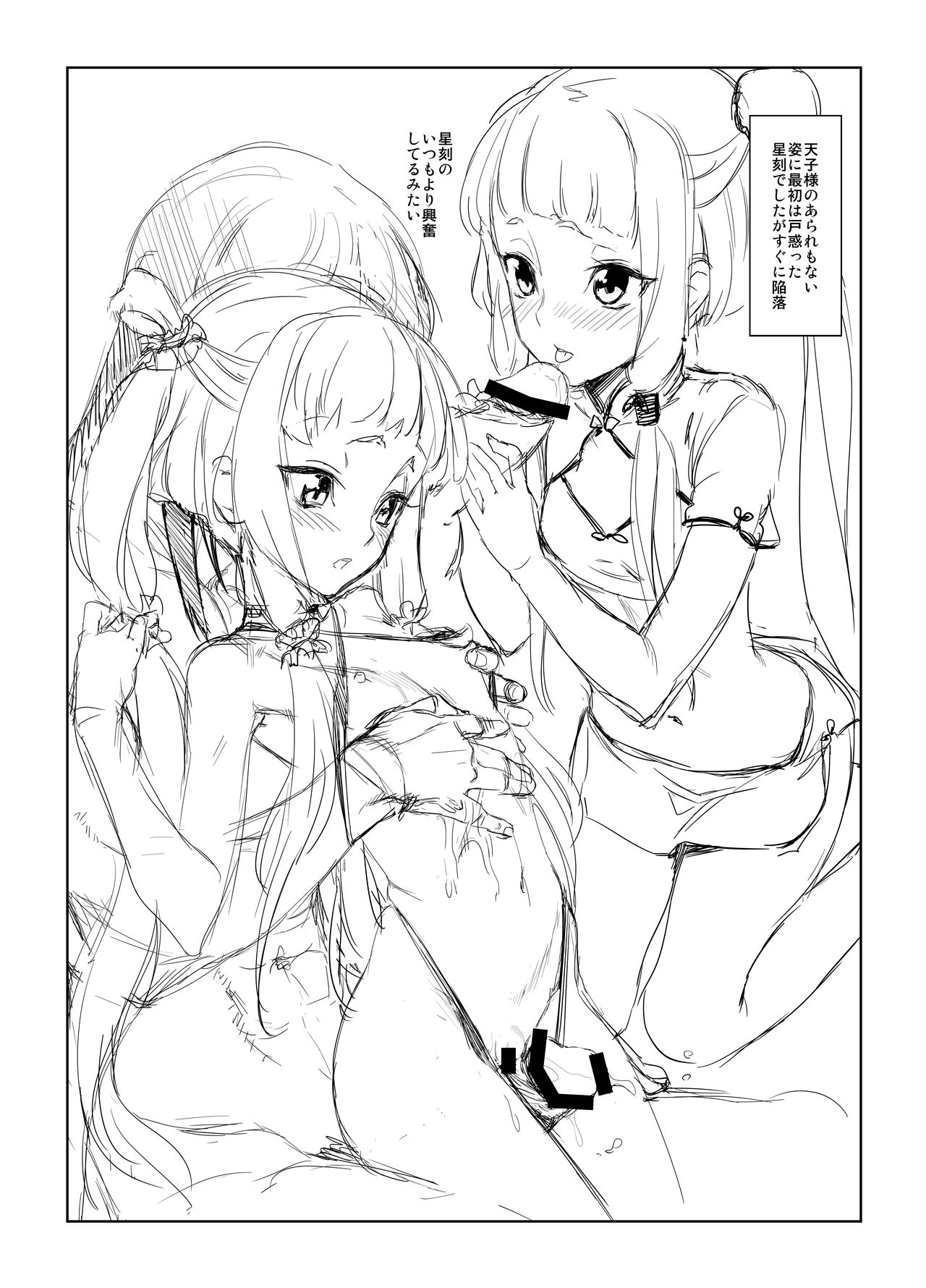 Tenshi-sama ga H na Kakkou o Shichau Paper for Gataket 124 page 3 full