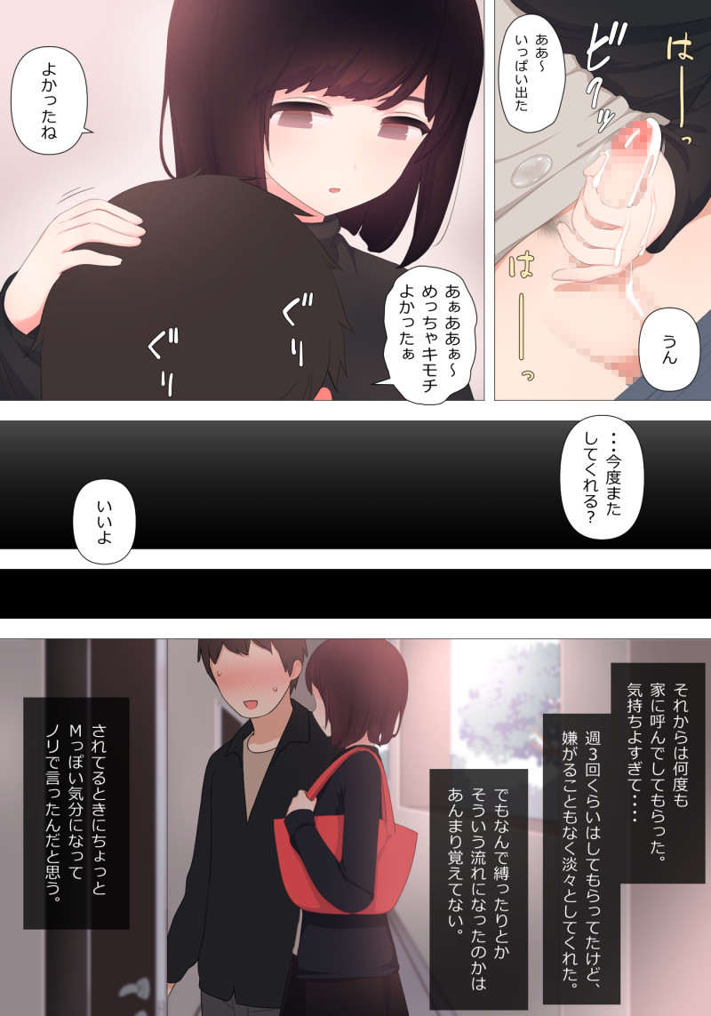 Dry dakedo Yasashii Kanojo ni Tantan to Semete morau Hanashi page 10 full