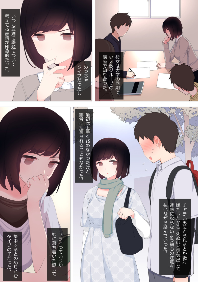 Dry dakedo Yasashii Kanojo ni Tantan to Semete morau Hanashi page 5 full