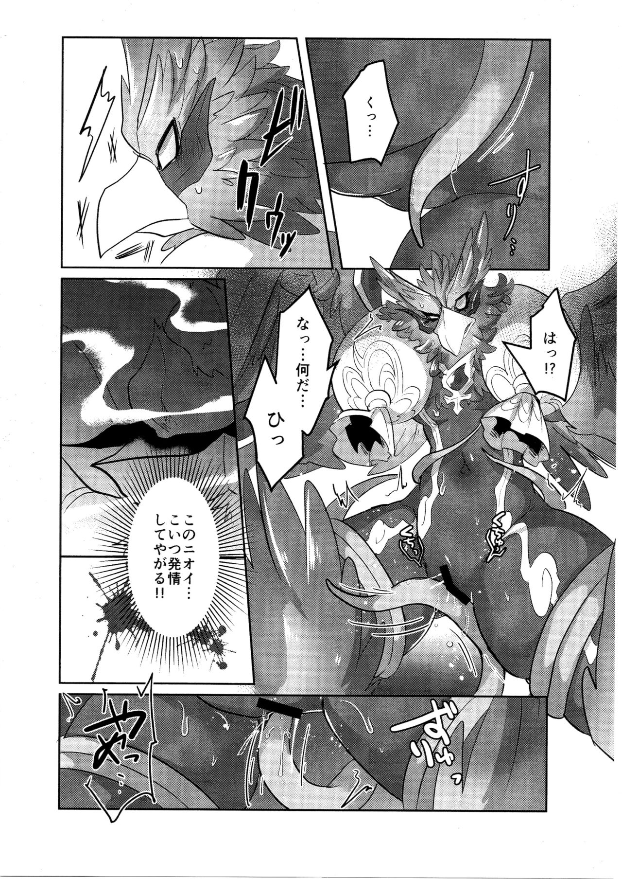 Hayaku XX shiro page 5 full