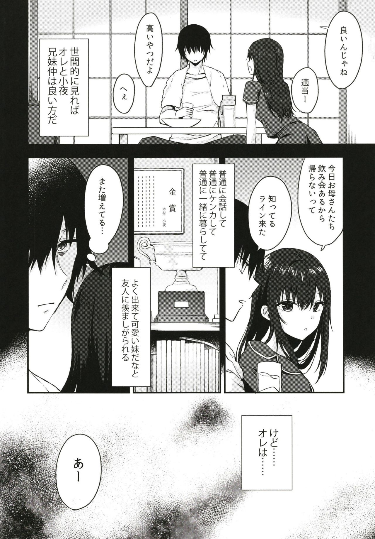 Nandemo Yasashiku Ukeirete Kureru Imouto page 6 full