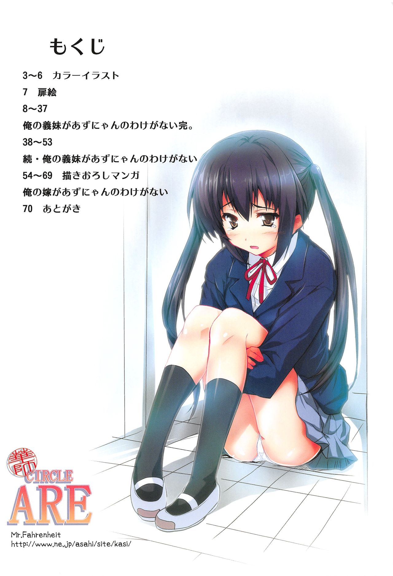 Ore no Yome ga Azunyan no Wake ga Nai ~Shinkon Ryokou wa Donyori London~ page 5 full