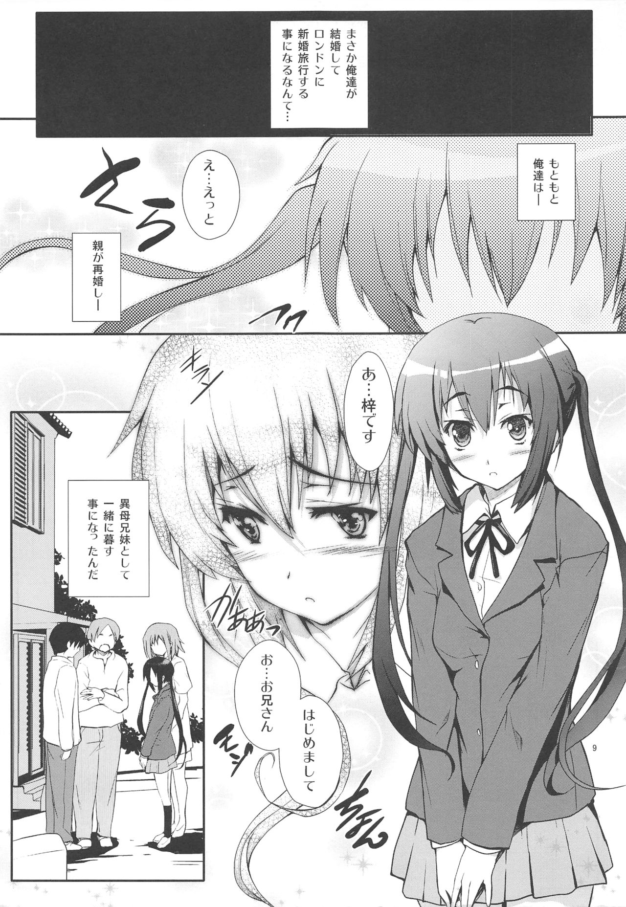 Ore no Yome ga Azunyan no Wake ga Nai ~Shinkon Ryokou wa Donyori London~ page 8 full