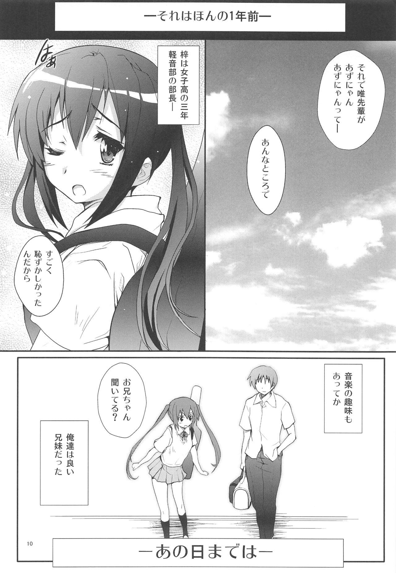 Ore no Yome ga Azunyan no Wake ga Nai ~Shinkon Ryokou wa Donyori London~ page 9 full
