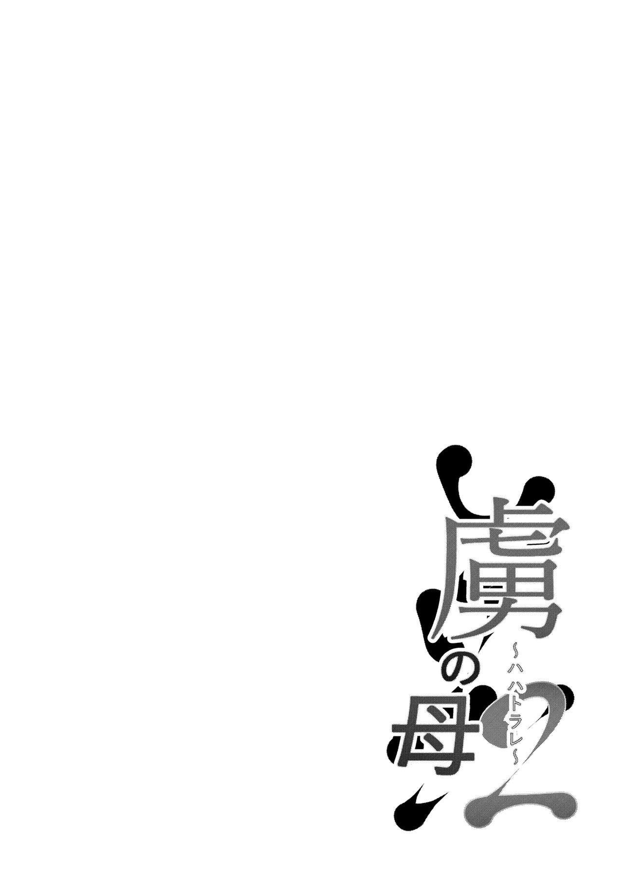 Toriko no Haha 2 ~Hahatorare~ page 2 full