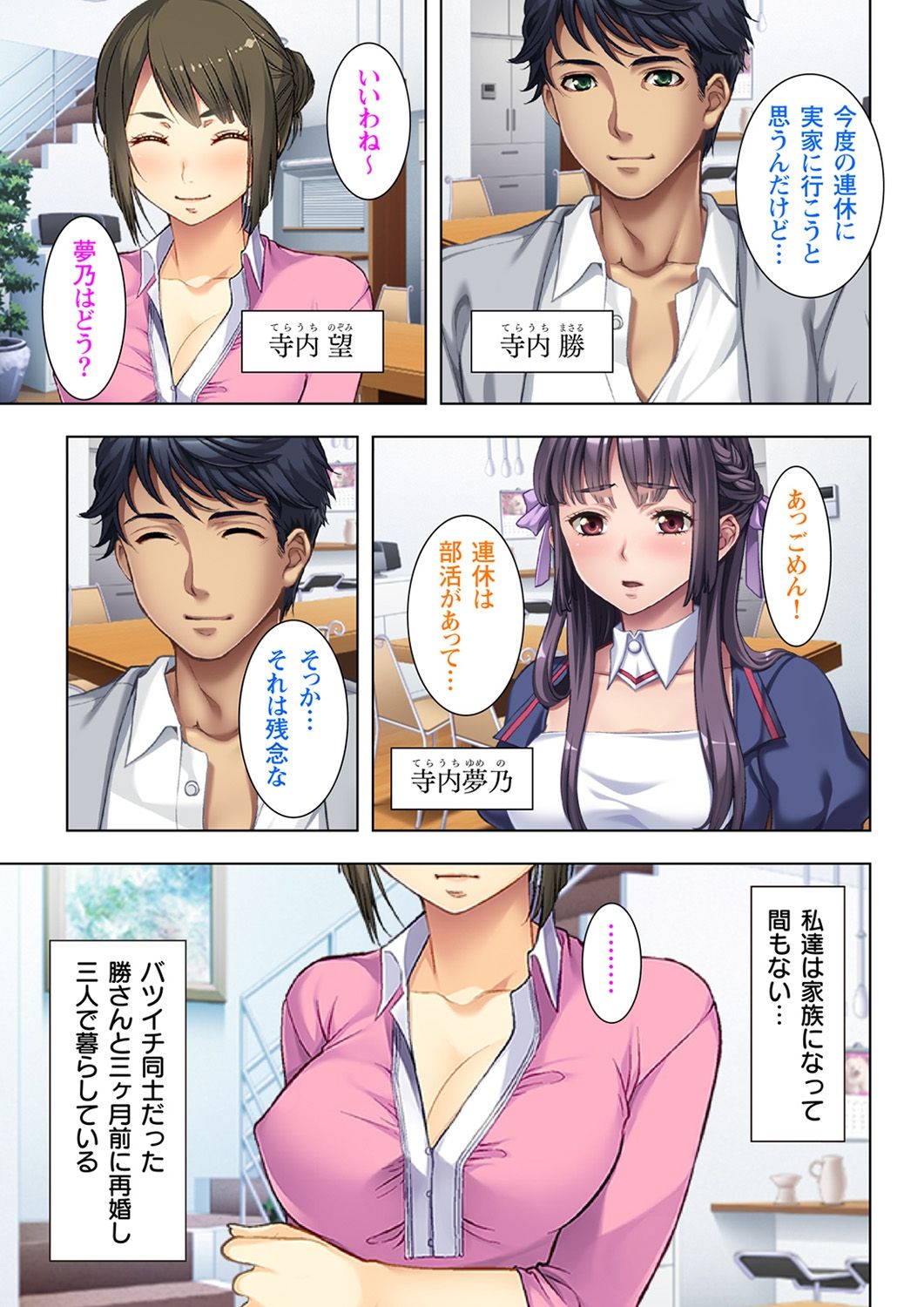 Gifu ni Shitukerareta Oyako Ch.1-2 page 3 full