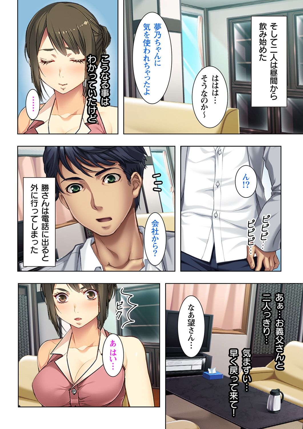 Gifu ni Shitukerareta Oyako Ch.1-2 page 8 full