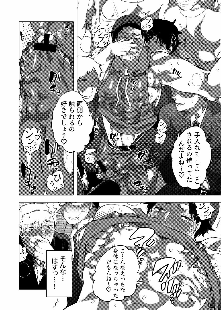 Chikan OK Sawarare Danshi page 9 full