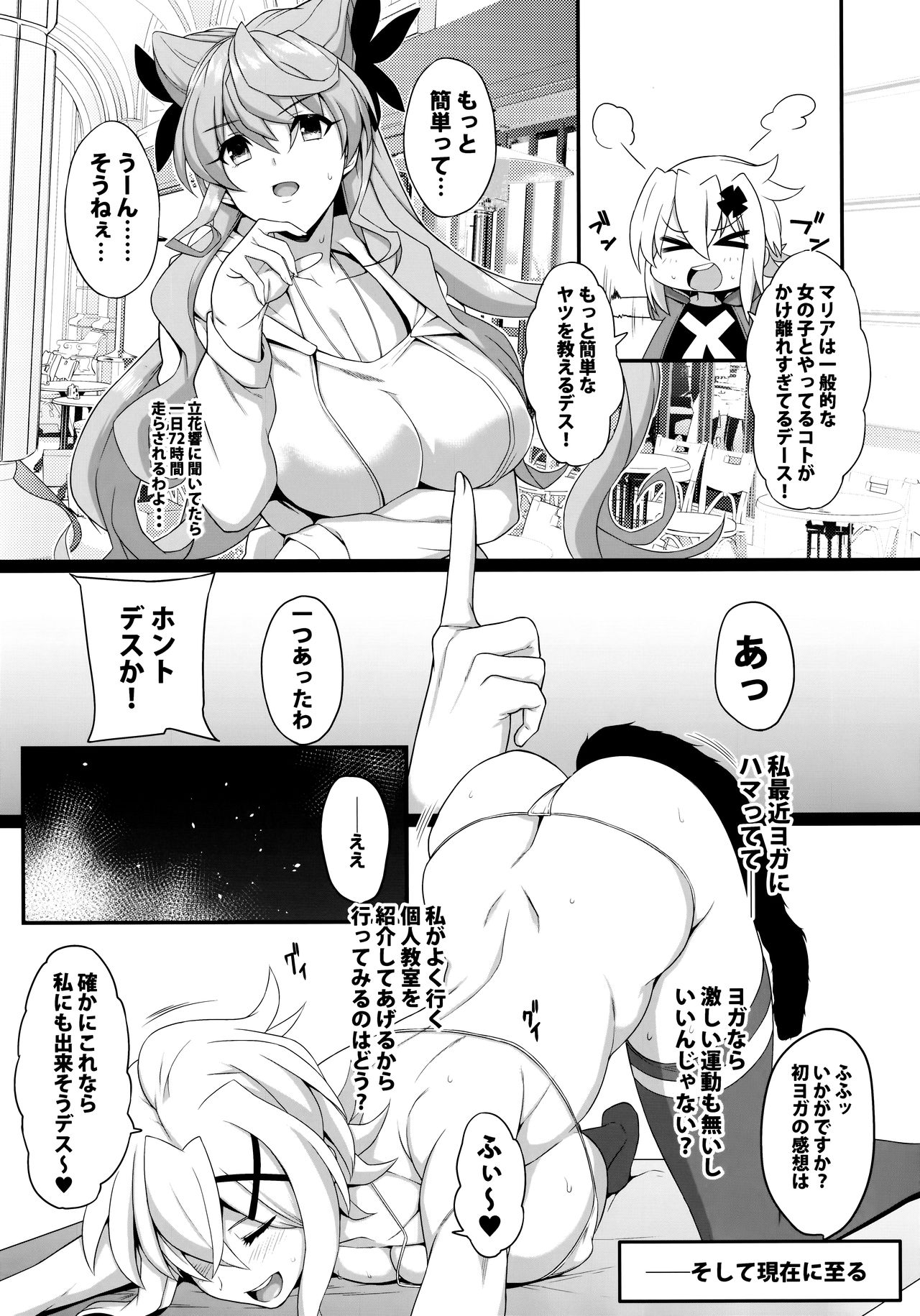 Korette Yoga Nan desu ka!? page 6 full