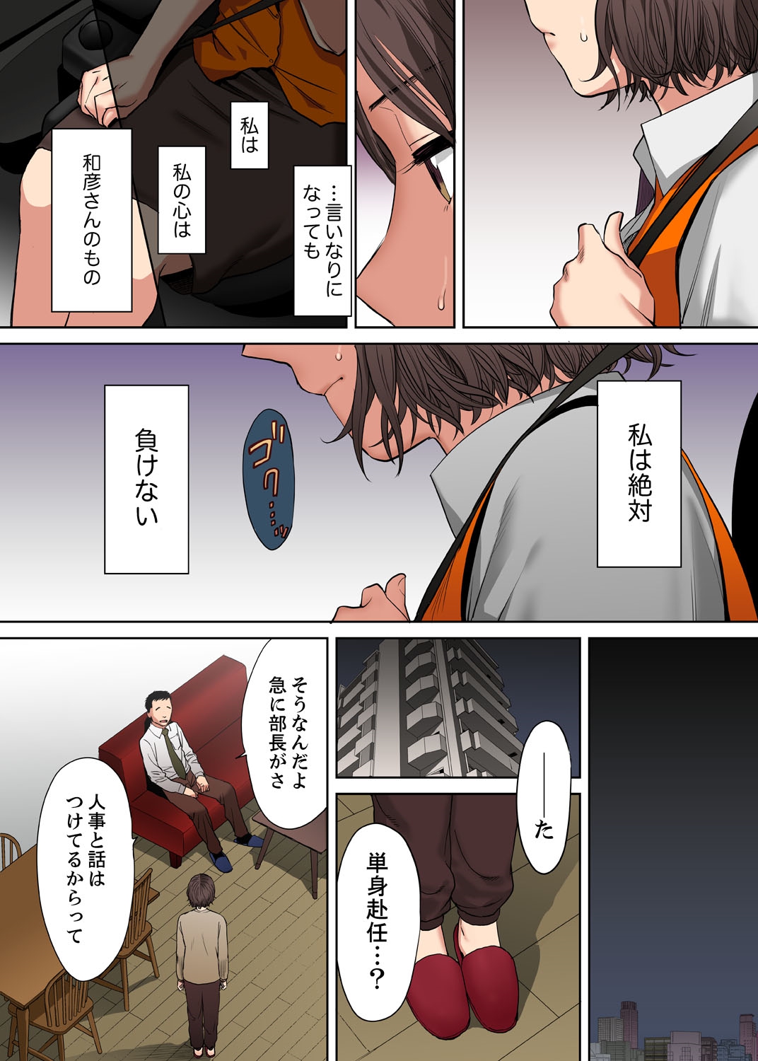 "Otto no Buka ni Ikasarechau..." Aragaezu Kanjite Shimau Furinzuma  6 page 8 full