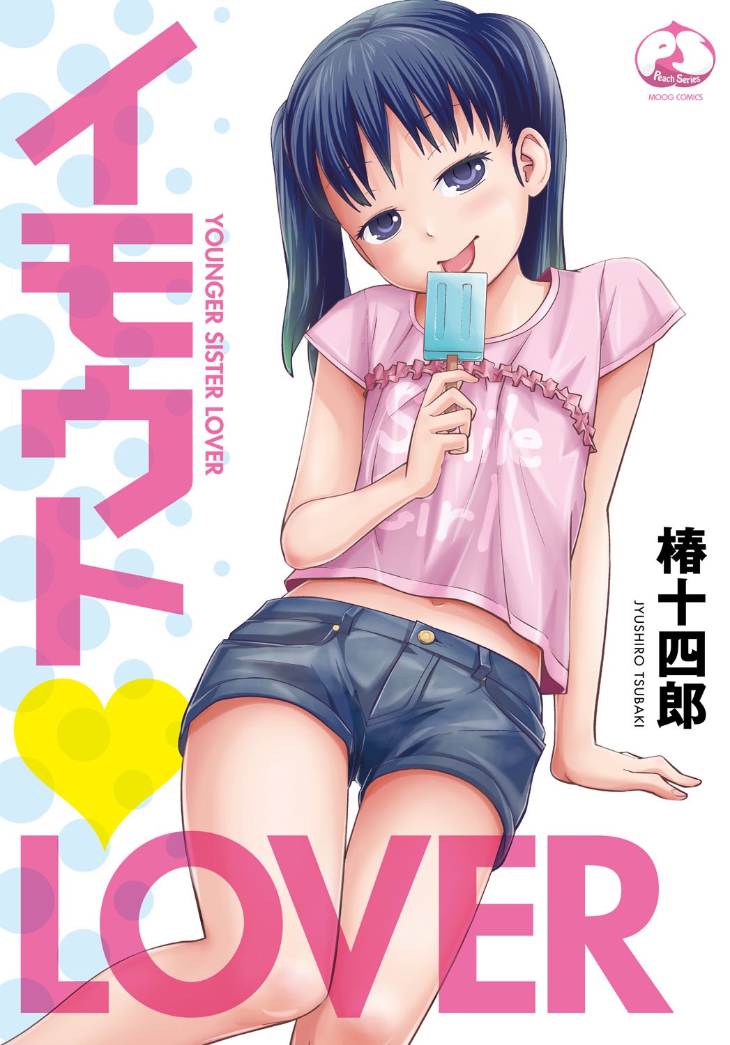 Imouto LOVER - Younger Sister Lover page 1 full