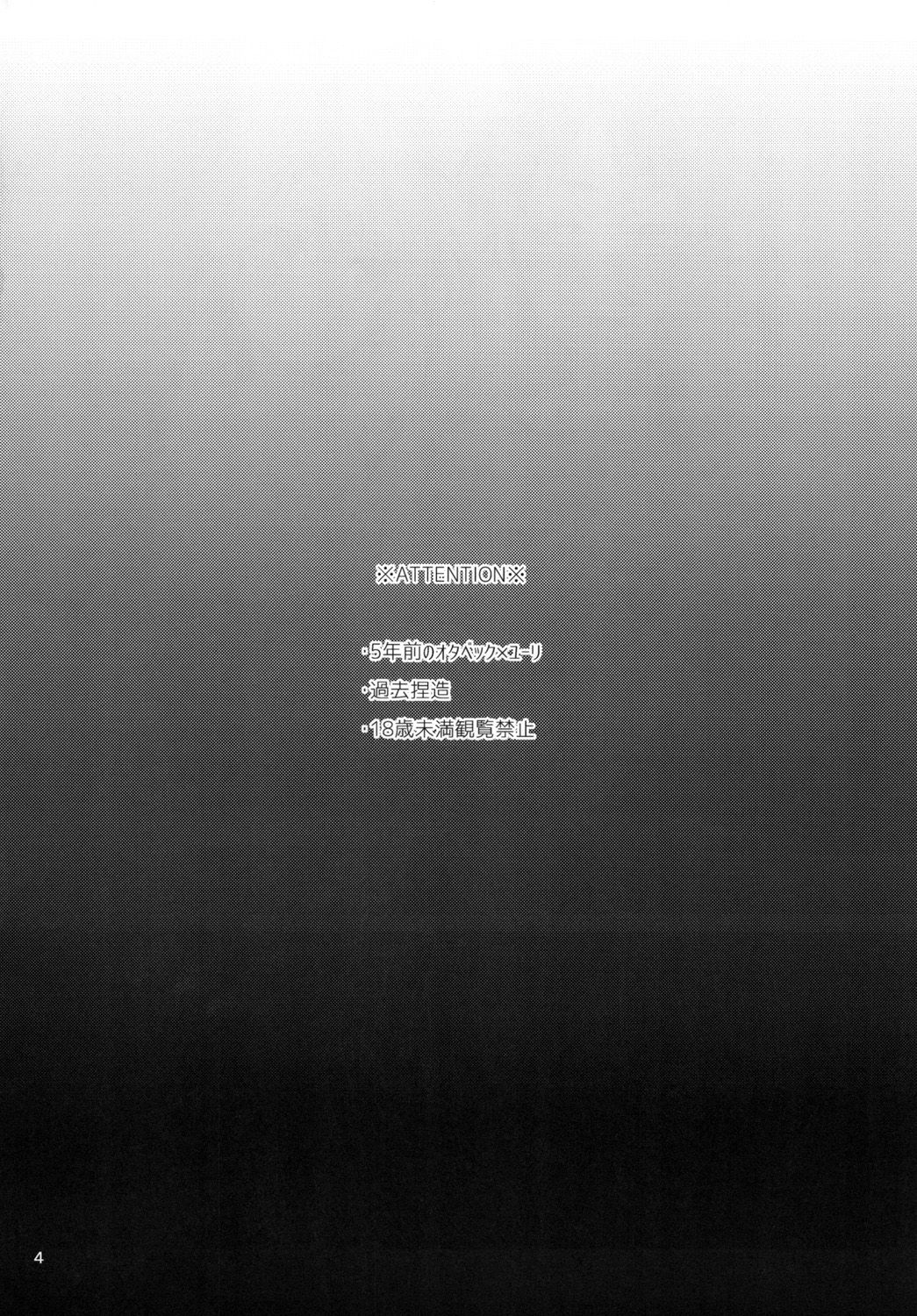 Kimi no Shiranai Prologue page 4 full