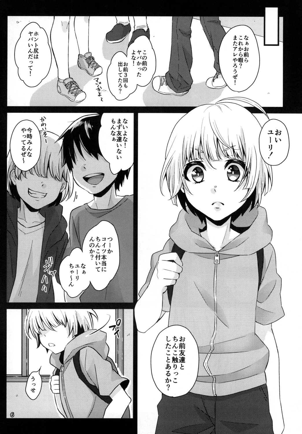 Kimi no Shiranai Prologue page 6 full