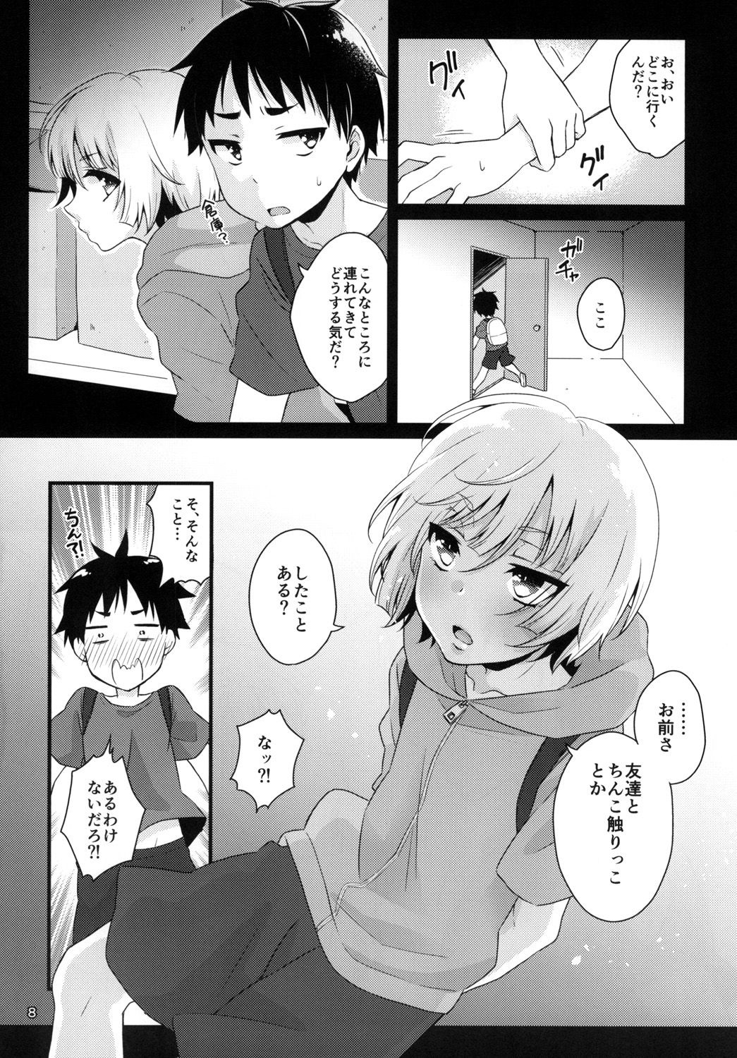 Kimi no Shiranai Prologue page 8 full
