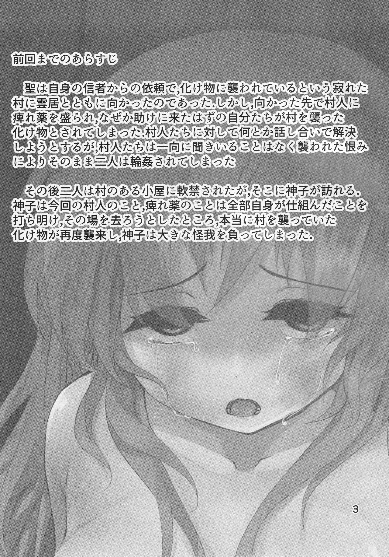 Jigou Jitoku page 2 full