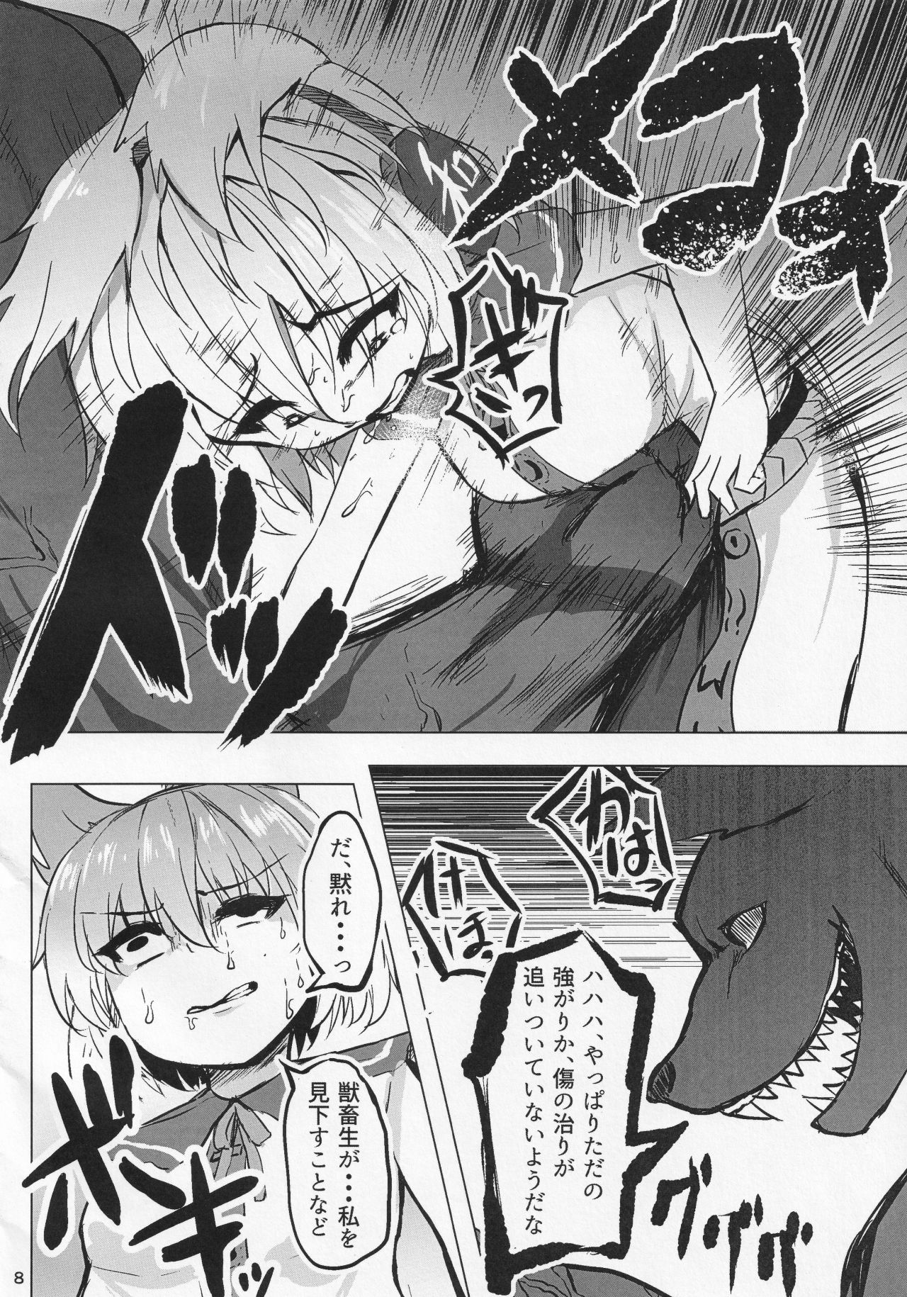 Jigou Jitoku page 7 full