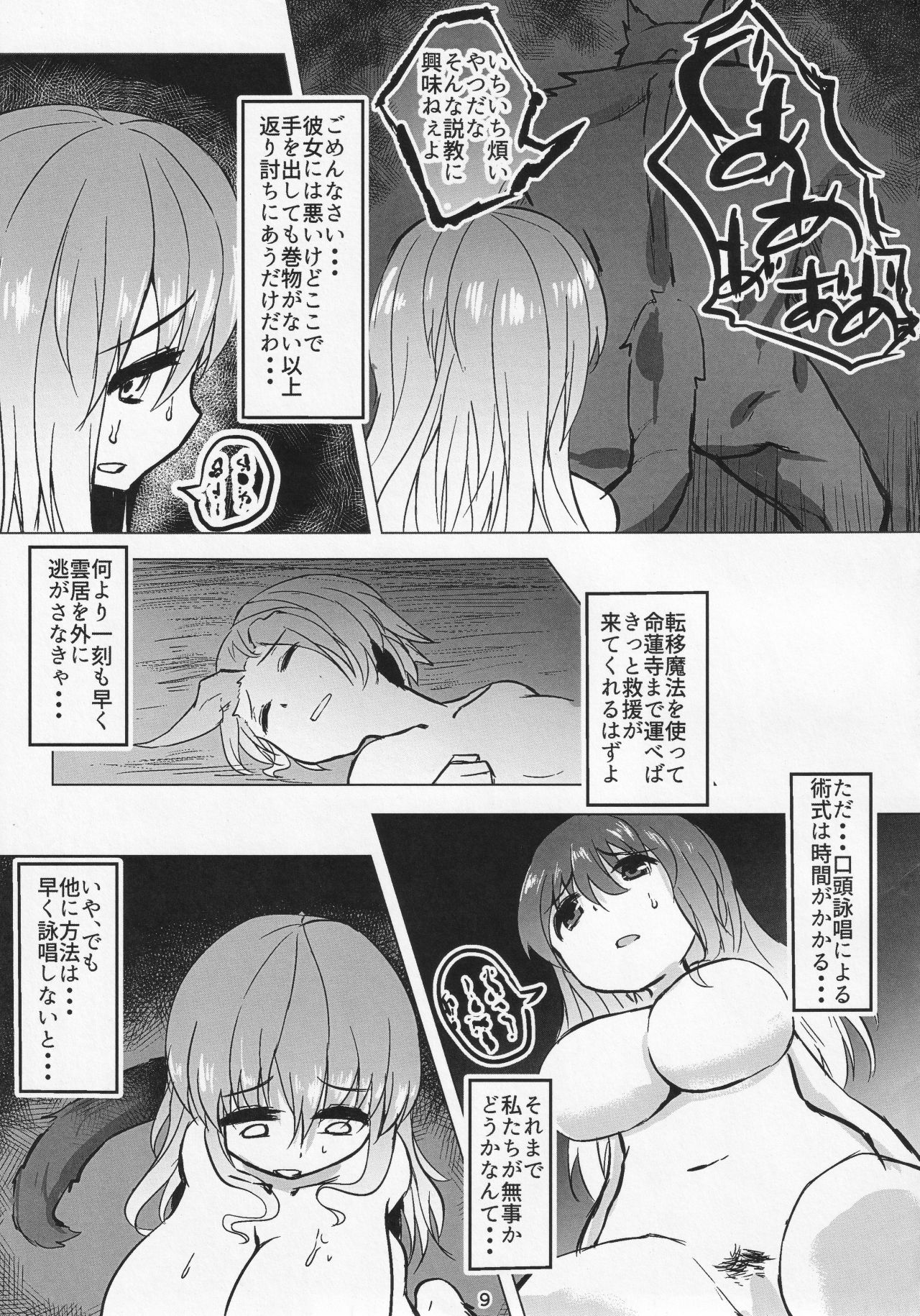 Jigou Jitoku page 8 full