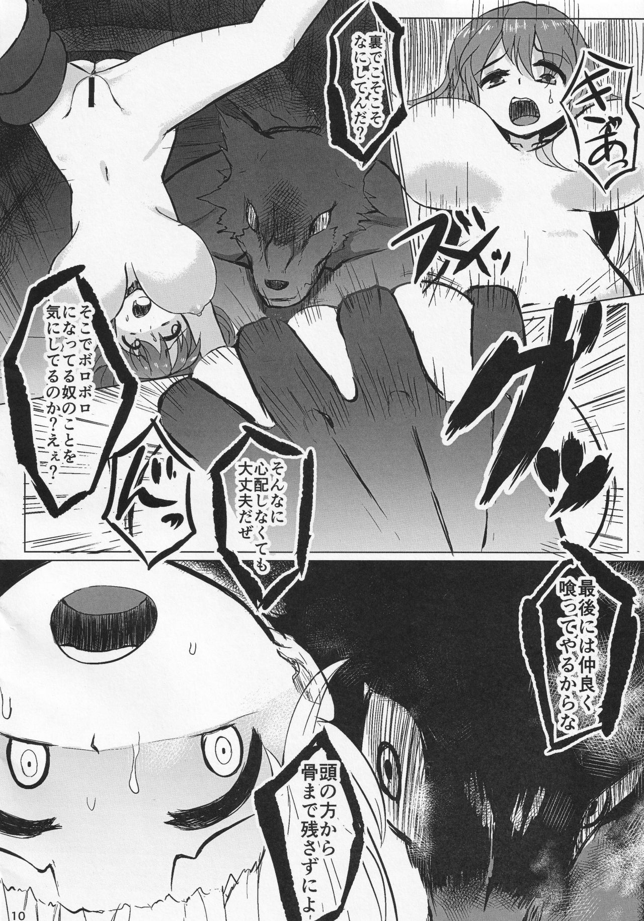 Jigou Jitoku page 9 full