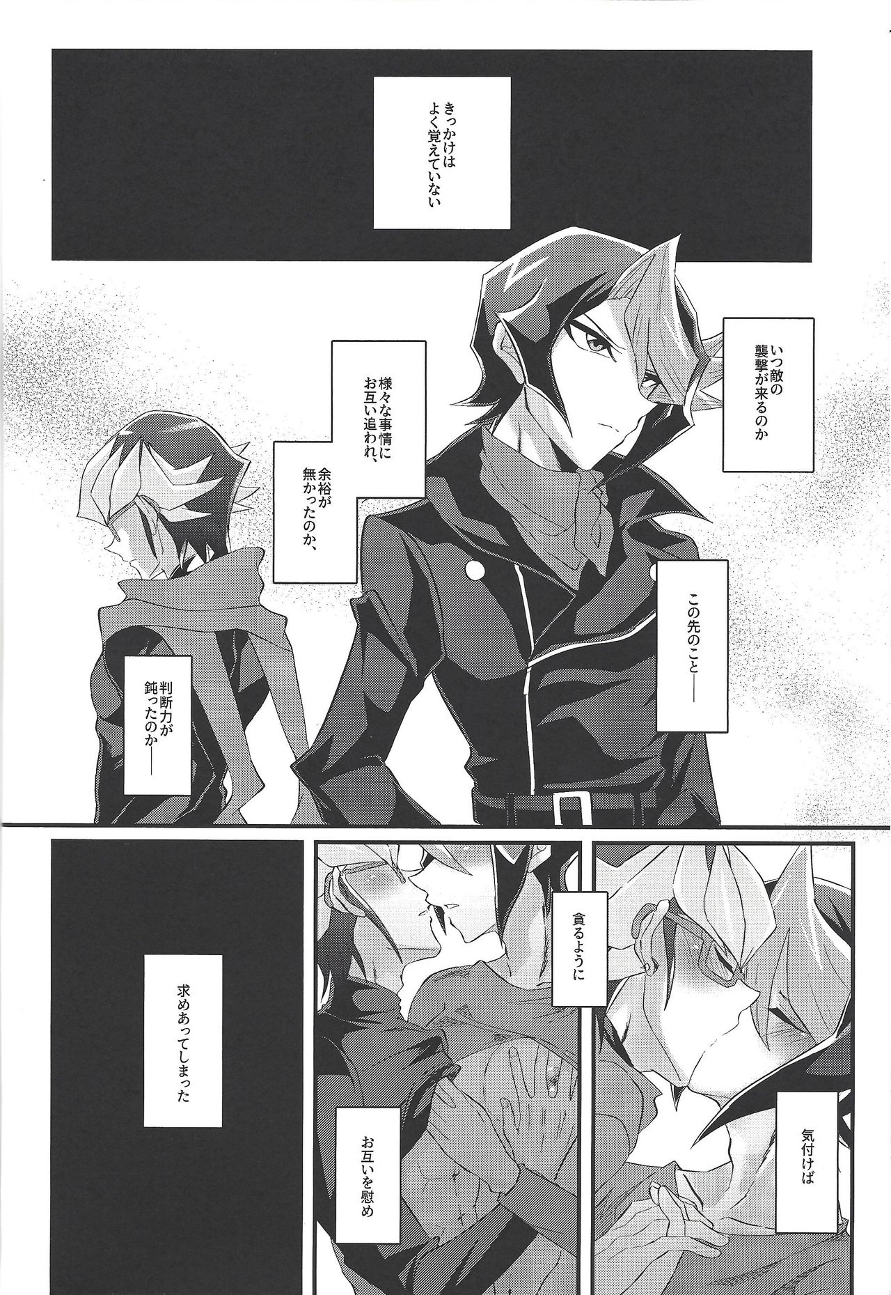 Kurosaki Shun to Akaba Reiji wa fujun'na kankei o musunde iru. page 5 full