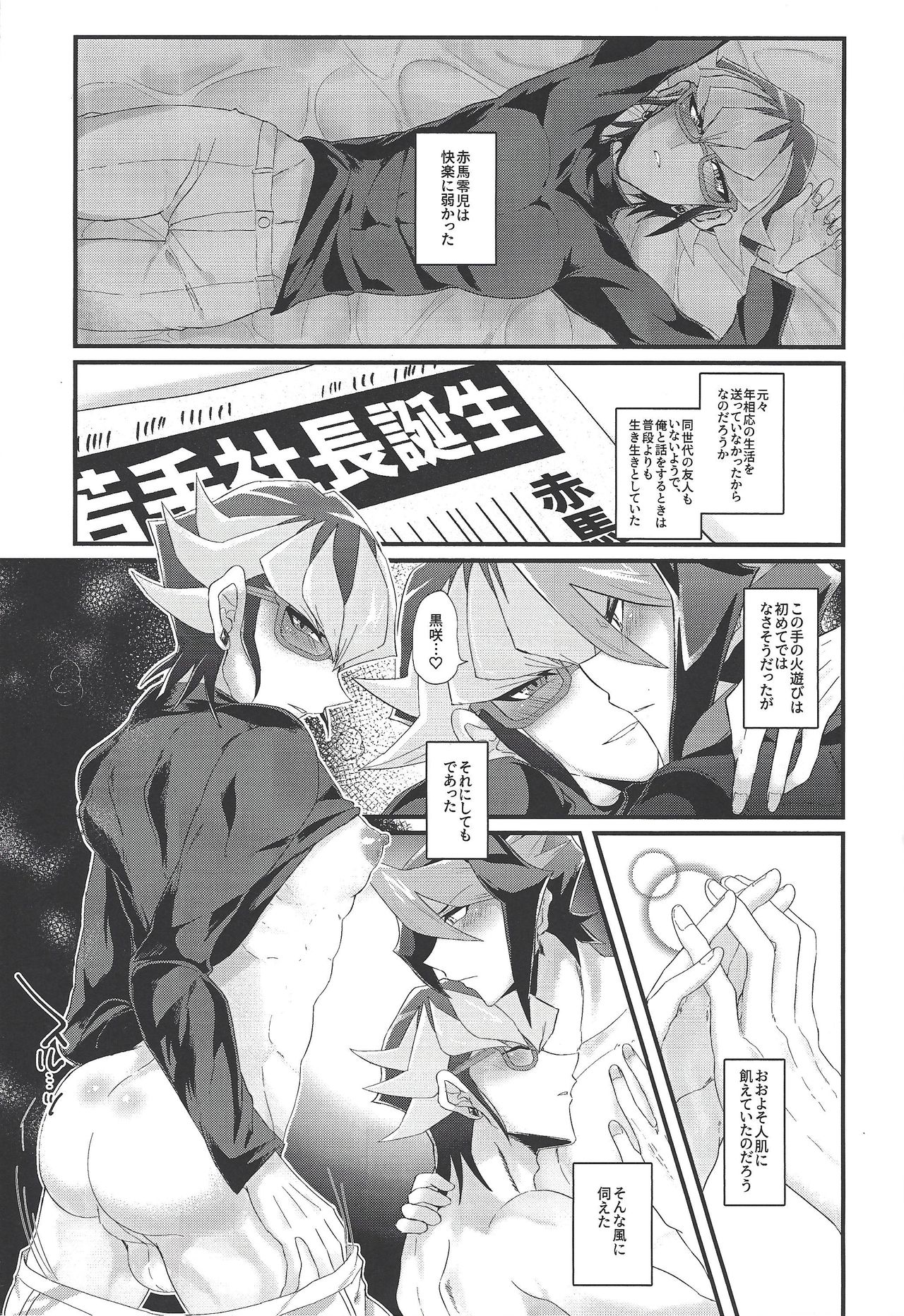 Kurosaki Shun to Akaba Reiji wa fujun'na kankei o musunde iru. page 6 full