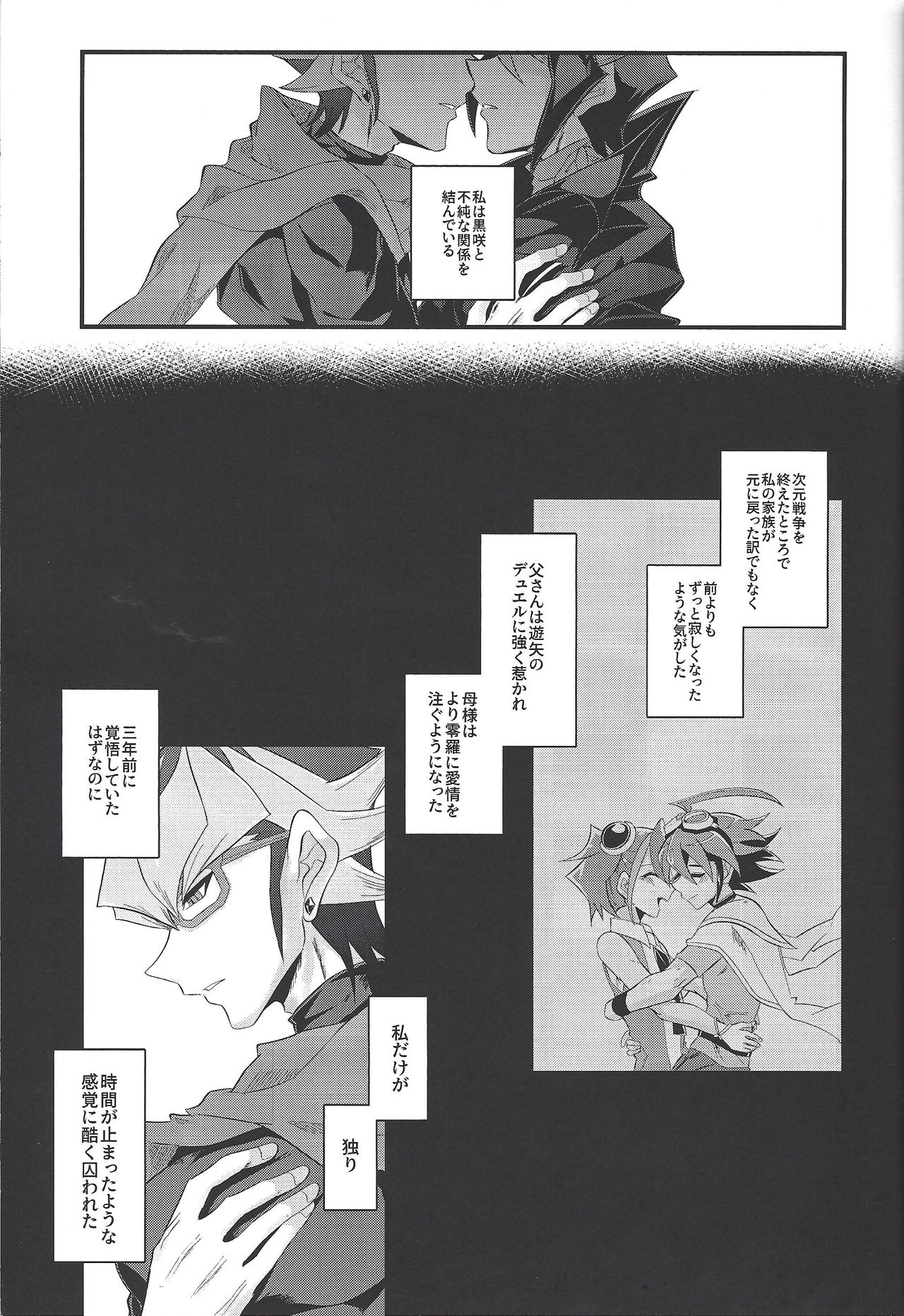 Kurosaki Shun to Akaba Reiji wa fujun'na kankei o musunde iru. page 9 full