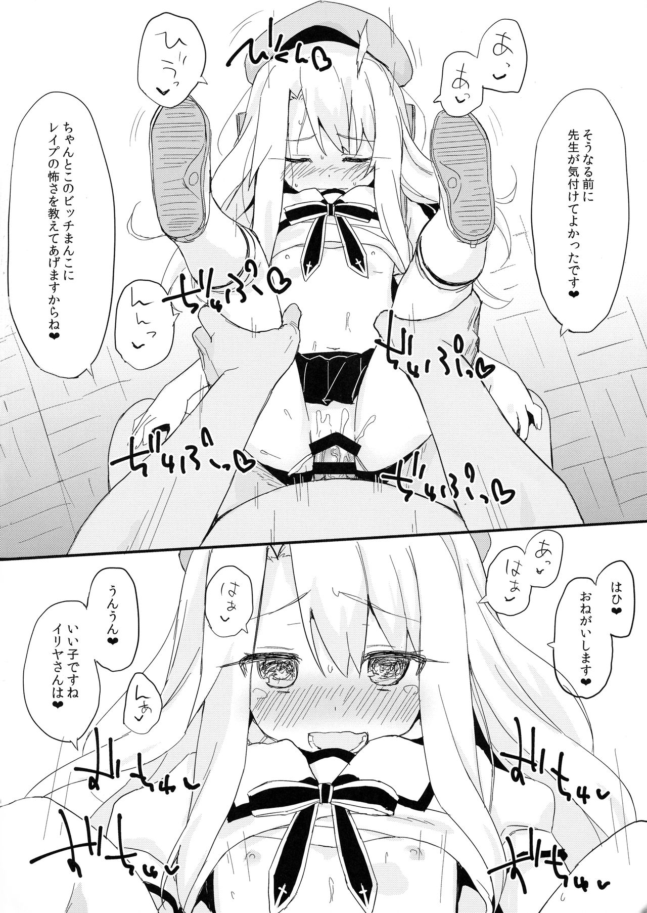 Doushitemo Illya-chan no Onakani Shasei Shitai node page 10 full