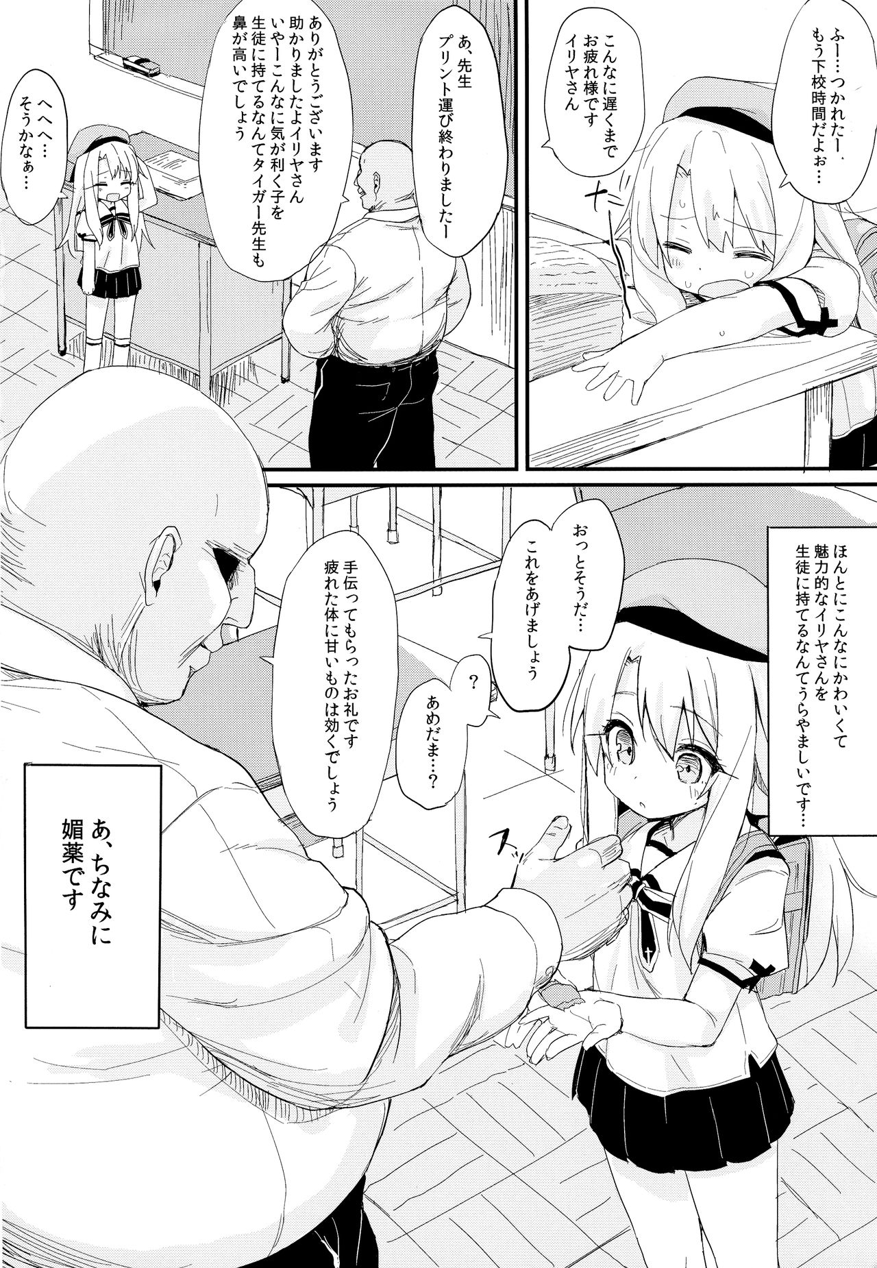 Doushitemo Illya-chan no Onakani Shasei Shitai node page 4 full