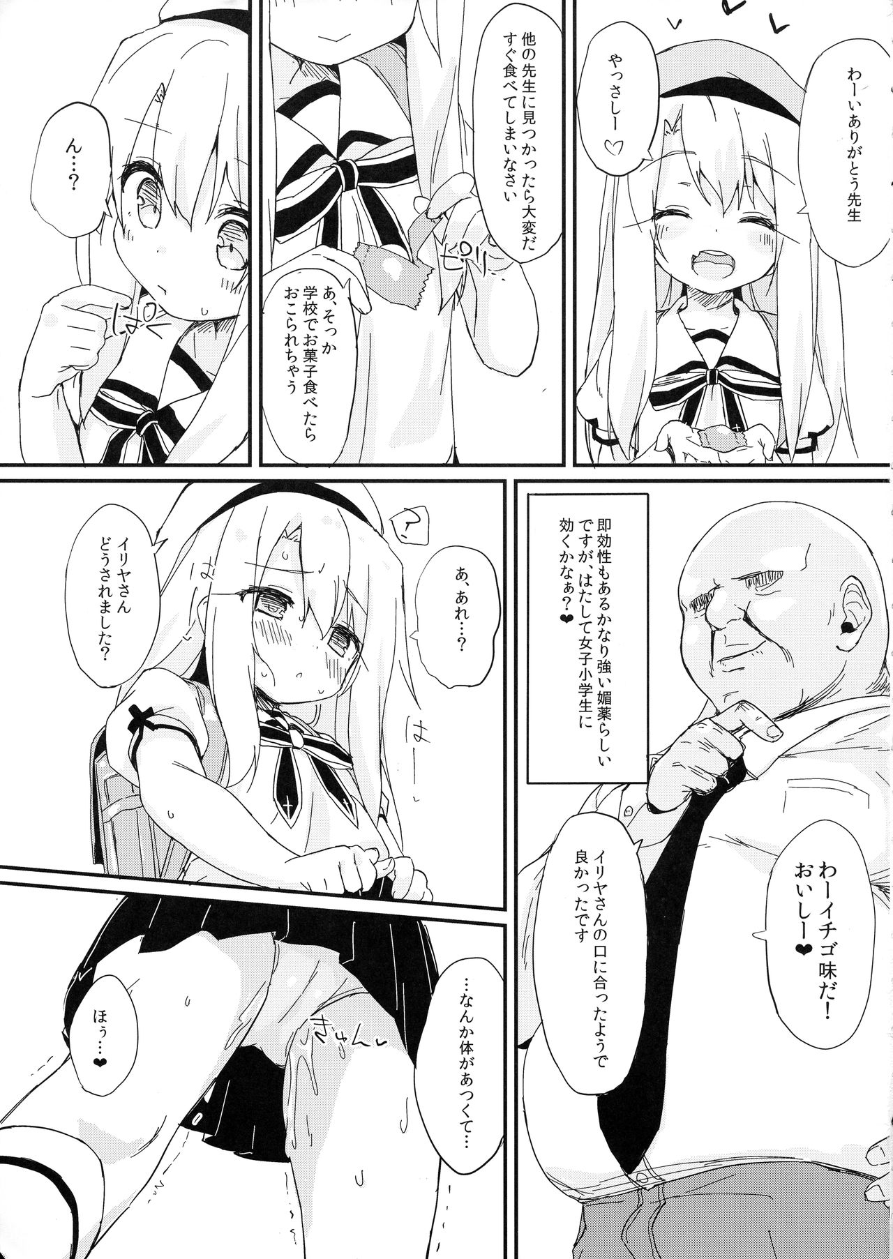 Doushitemo Illya-chan no Onakani Shasei Shitai node page 5 full