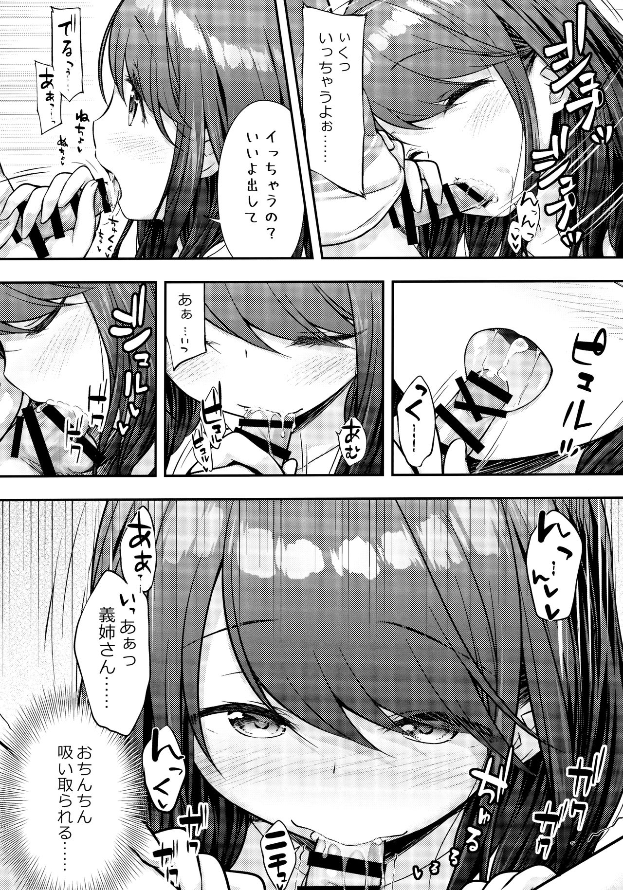 Aniyome ni Fudeoroshi Shite Morau Ohanashi page 7 full