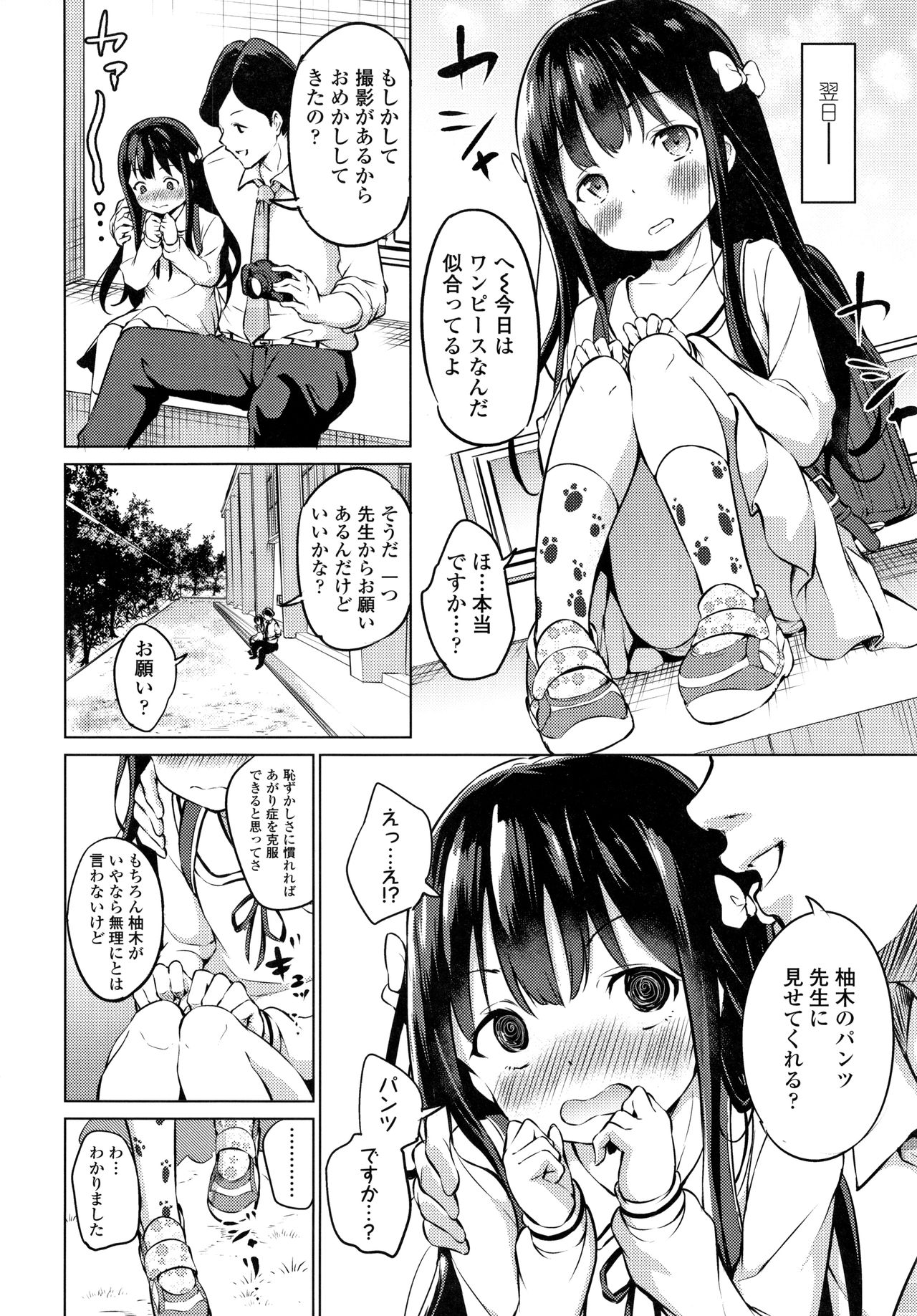 Mesukko Daisuki page 9 full