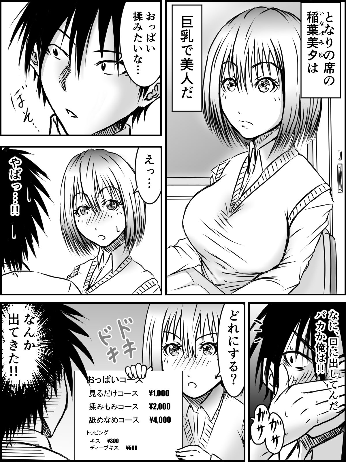 Kiss wa ¥300 page 1 full