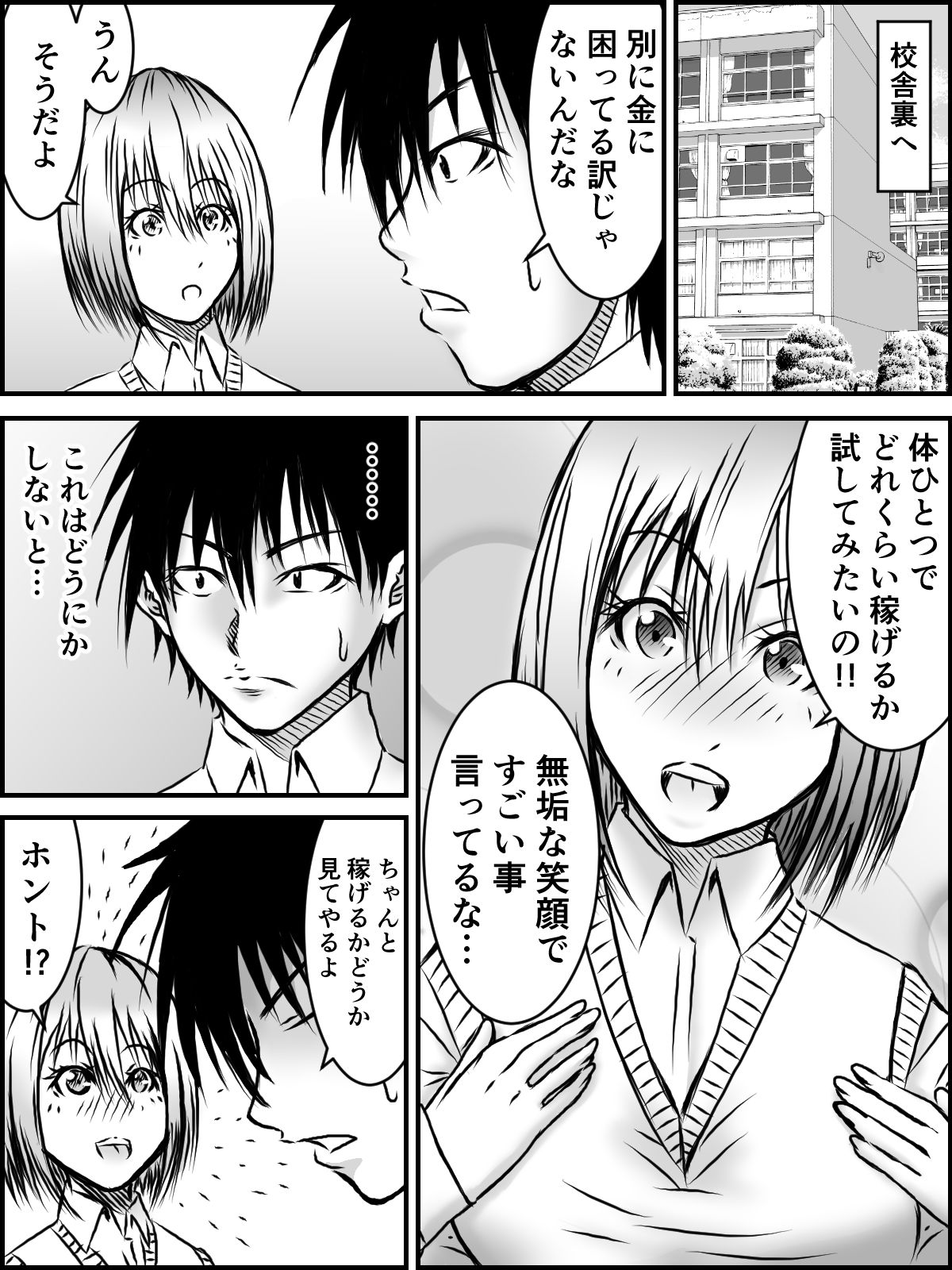 Kiss wa ¥300 page 2 full