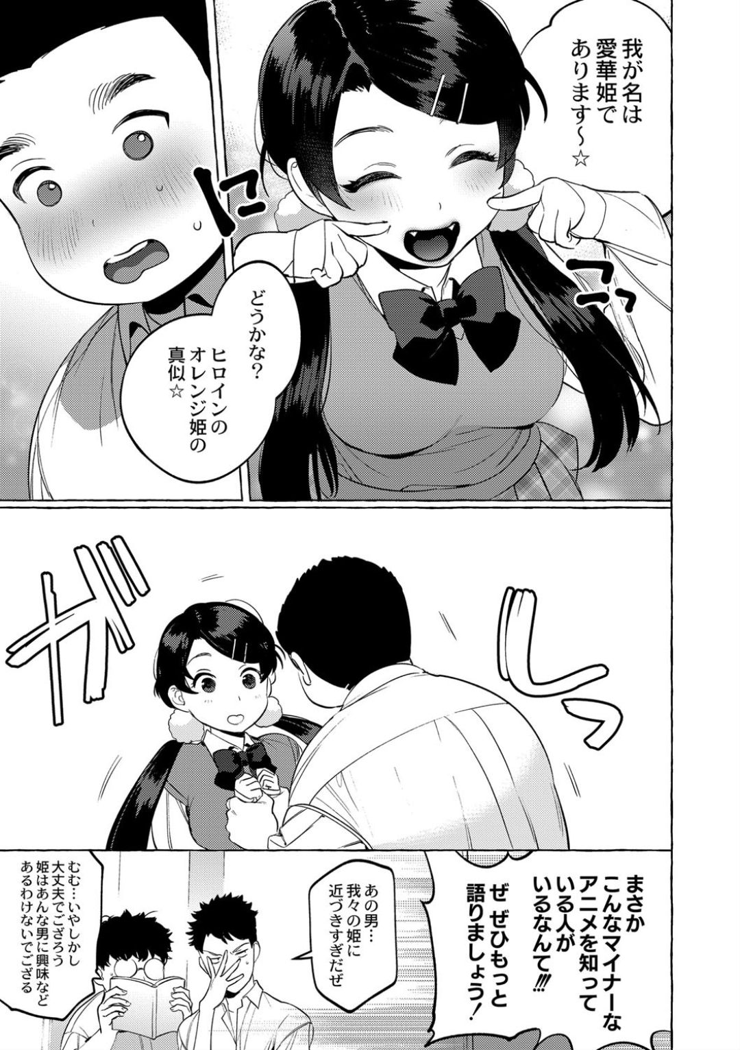 Mesuiki Otokonoko Ch. 4 page 5 full