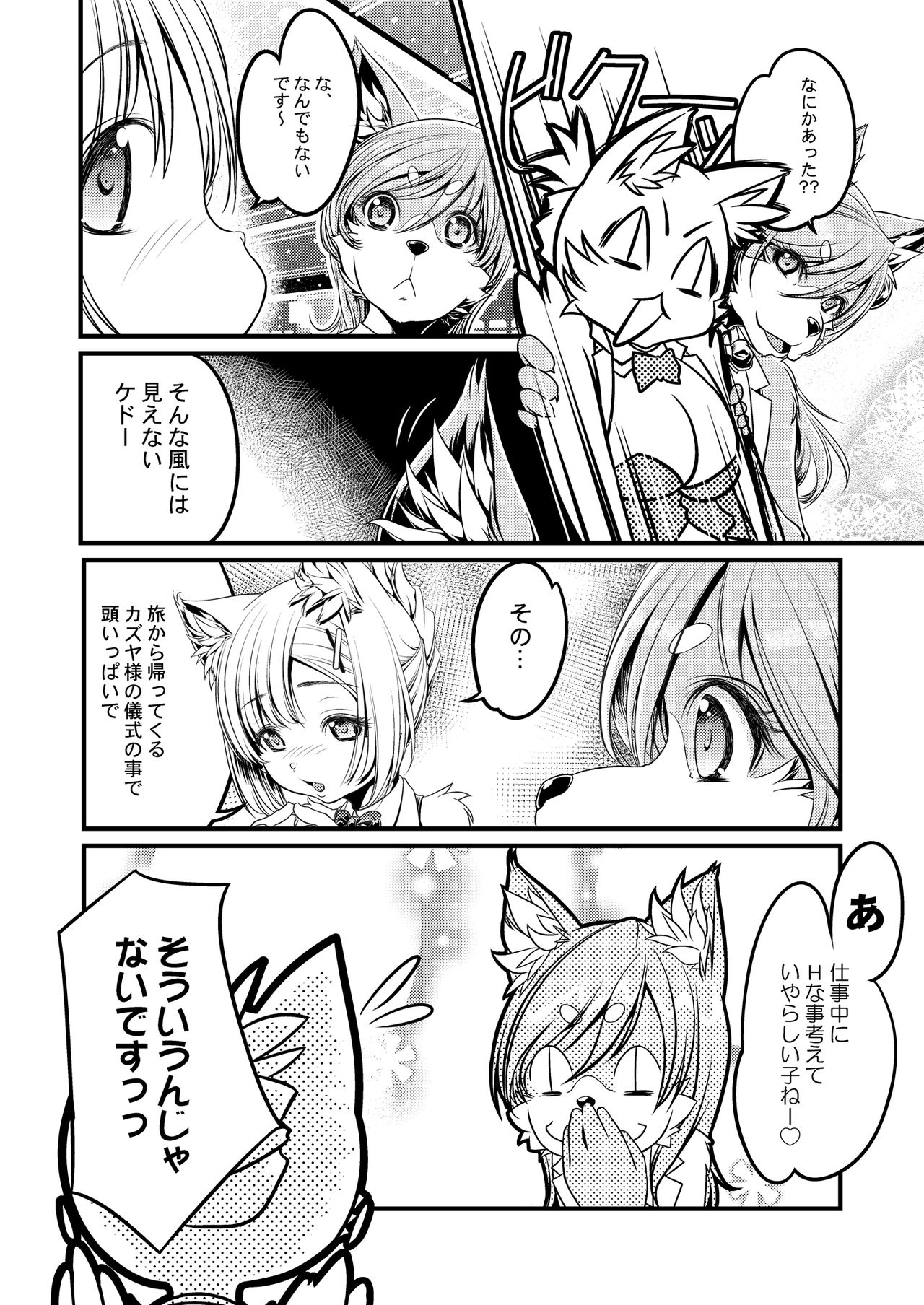 RINYA LIFE page 7 full